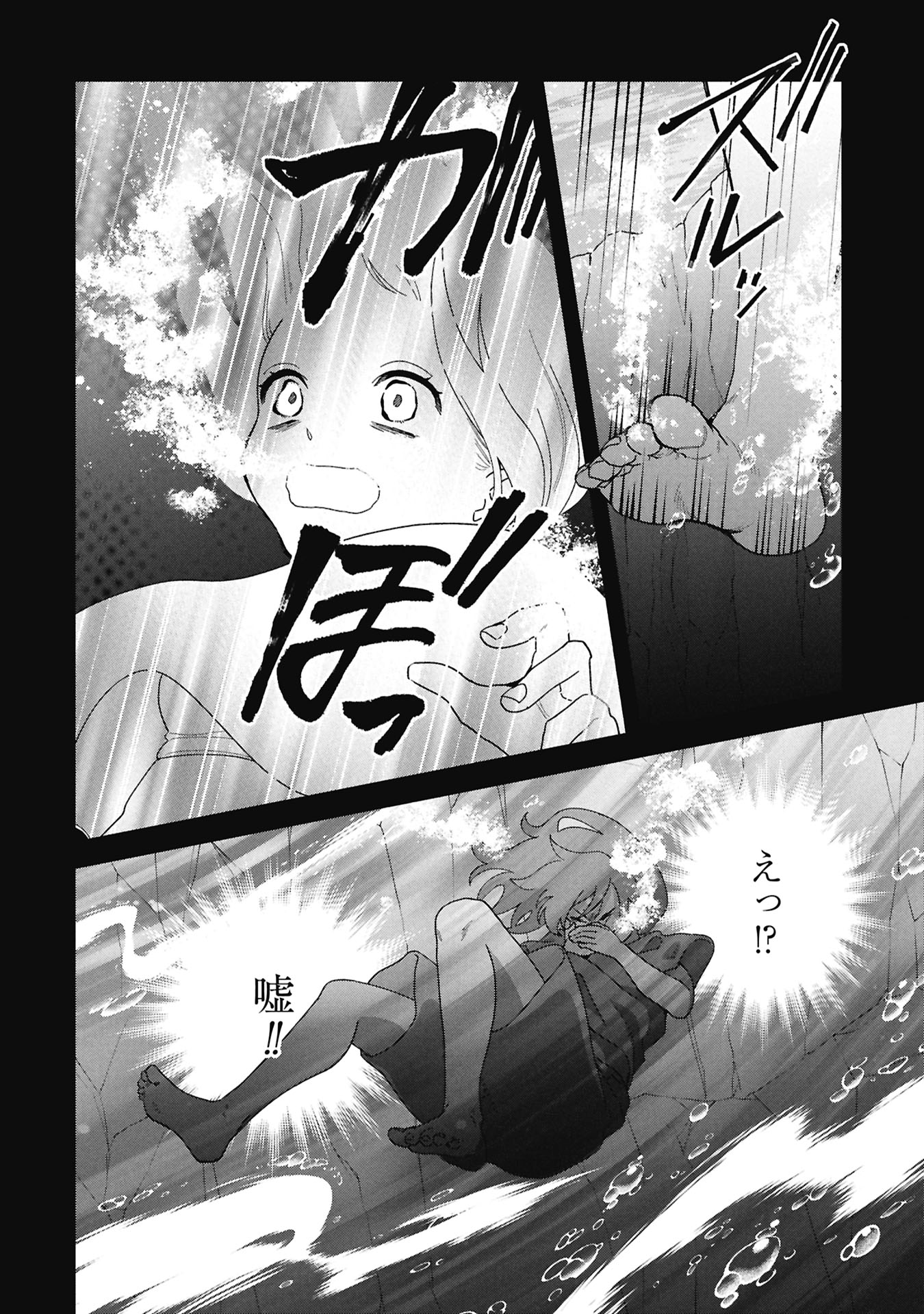 Maou-jou no Ryouriban - Kowamote Mazoku Bakari dakedo, White na Shokuba desu Chapter 23.1 14ページ