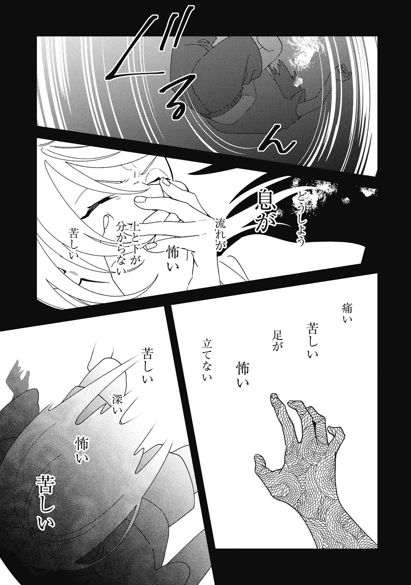 Maou-jou no Ryouriban - Kowamote Mazoku Bakari dakedo, White na Shokuba desu Chapter 23.1 15ページ