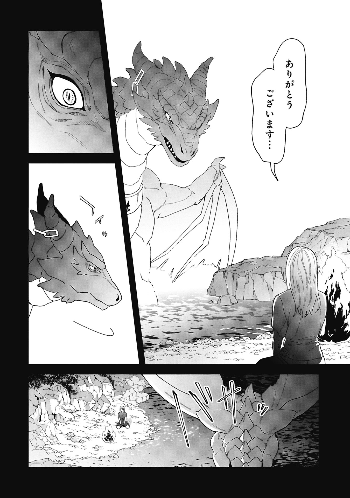 Maou-jou no Ryouriban - Kowamote Mazoku Bakari dakedo, White na Shokuba desu Chapter 23.1 20ページ