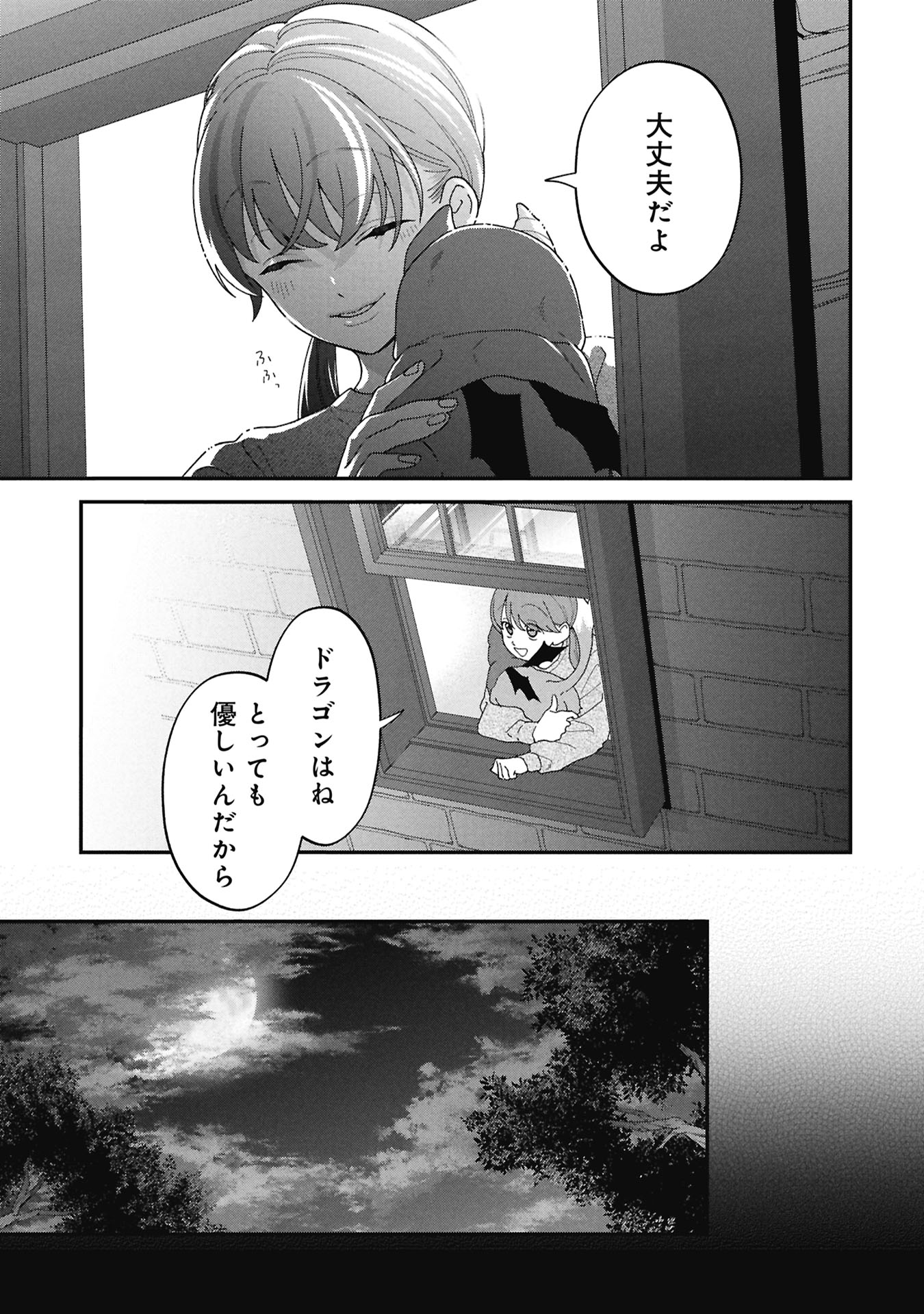 Maou-jou no Ryouriban - Kowamote Mazoku Bakari dakedo, White na Shokuba desu Chapter 23.1 3ページ