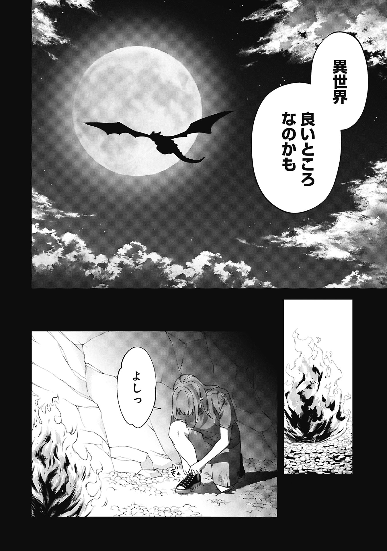 Maou-jou no Ryouriban - Kowamote Mazoku Bakari dakedo, White na Shokuba desu Chapter 23.1 22ページ