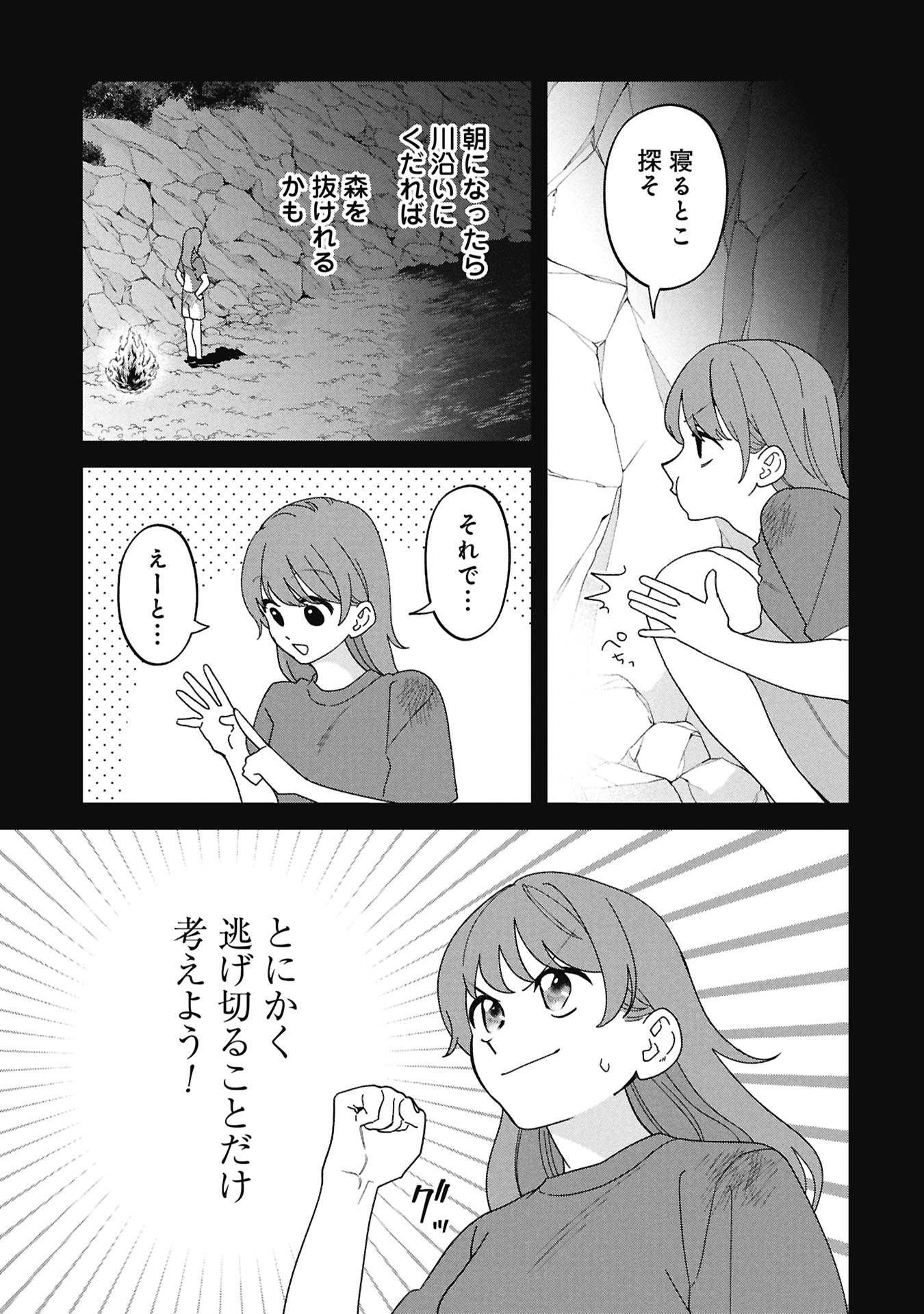 Maou-jou no Ryouriban - Kowamote Mazoku Bakari dakedo, White na Shokuba desu Chapter 23.1 23ページ