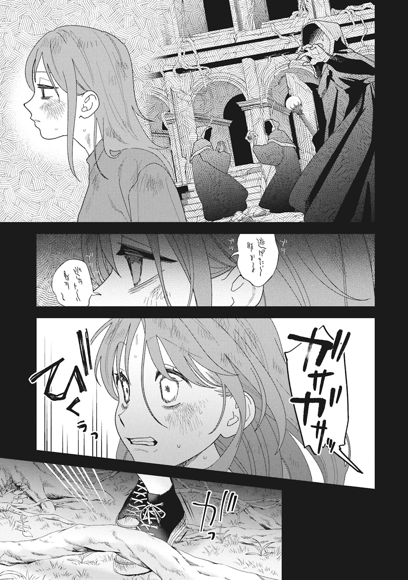Maou-jou no Ryouriban - Kowamote Mazoku Bakari dakedo, White na Shokuba desu Chapter 23.1 5ページ