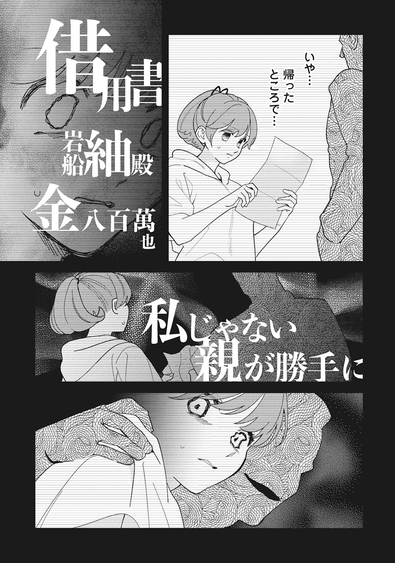 Maou-jou no Ryouriban - Kowamote Mazoku Bakari dakedo, White na Shokuba desu Chapter 23.1 7ページ