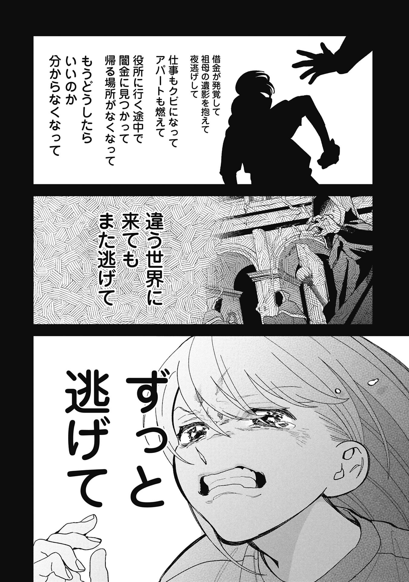 Maou-jou no Ryouriban - Kowamote Mazoku Bakari dakedo, White na Shokuba desu Chapter 23.1 8ページ