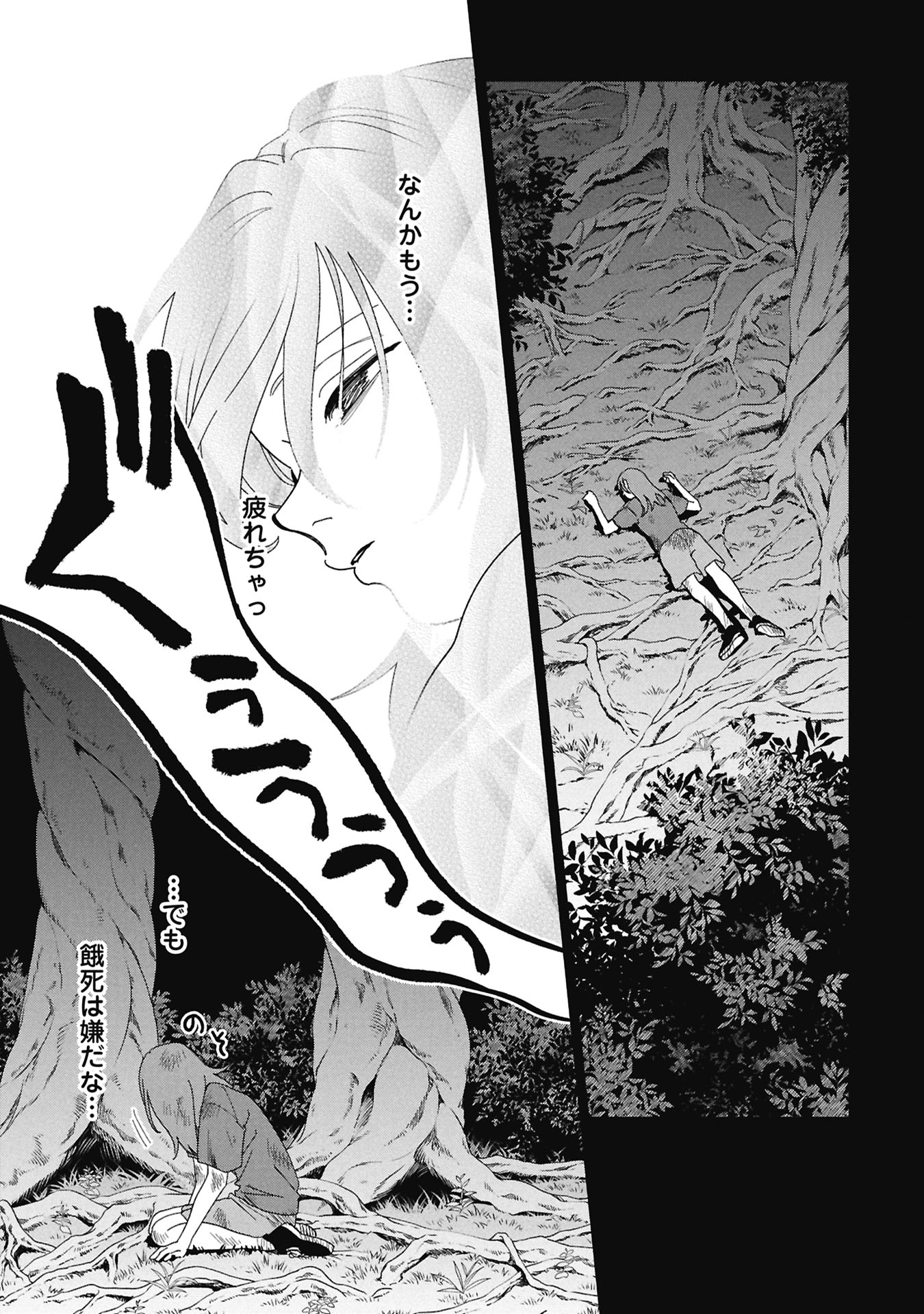 Maou-jou no Ryouriban - Kowamote Mazoku Bakari dakedo, White na Shokuba desu Chapter 23.1 9ページ