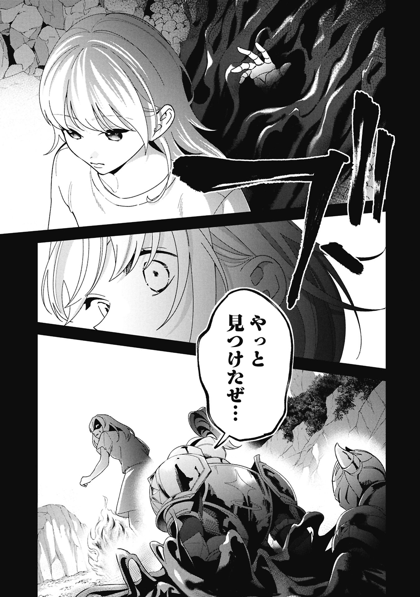 Maou-jou no Ryouriban - Kowamote Mazoku Bakari dakedo, White na Shokuba desu Chapter 23.2 1ページ