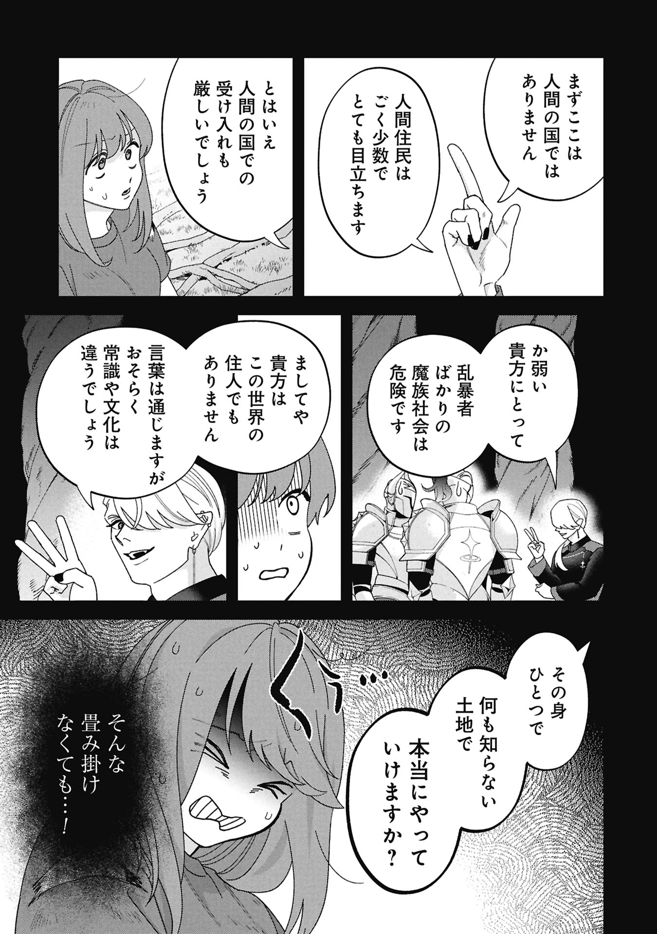Maou-jou no Ryouriban - Kowamote Mazoku Bakari dakedo, White na Shokuba desu Chapter 23.2 11ページ