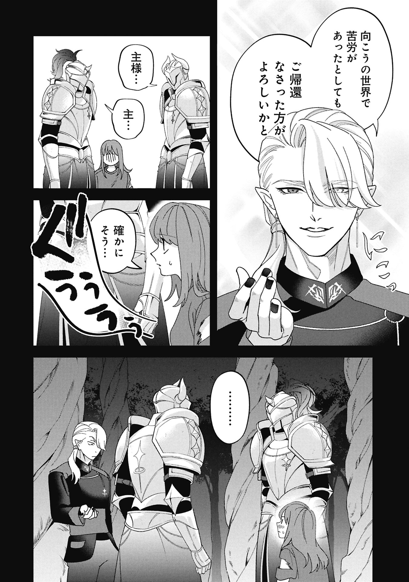 Maou-jou no Ryouriban - Kowamote Mazoku Bakari dakedo, White na Shokuba desu Chapter 23.2 12ページ