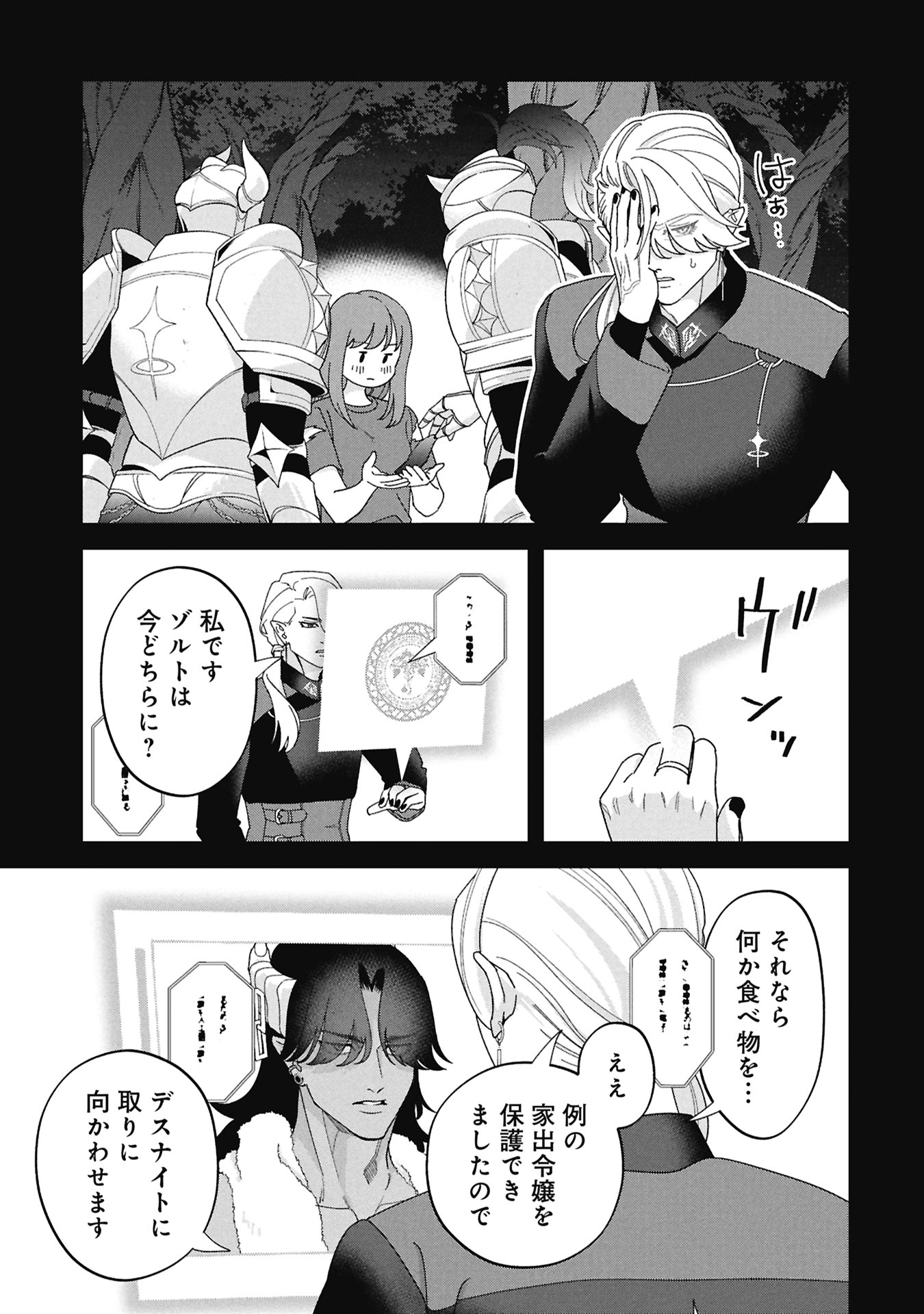Maou-jou no Ryouriban - Kowamote Mazoku Bakari dakedo, White na Shokuba desu Chapter 23.2 13ページ