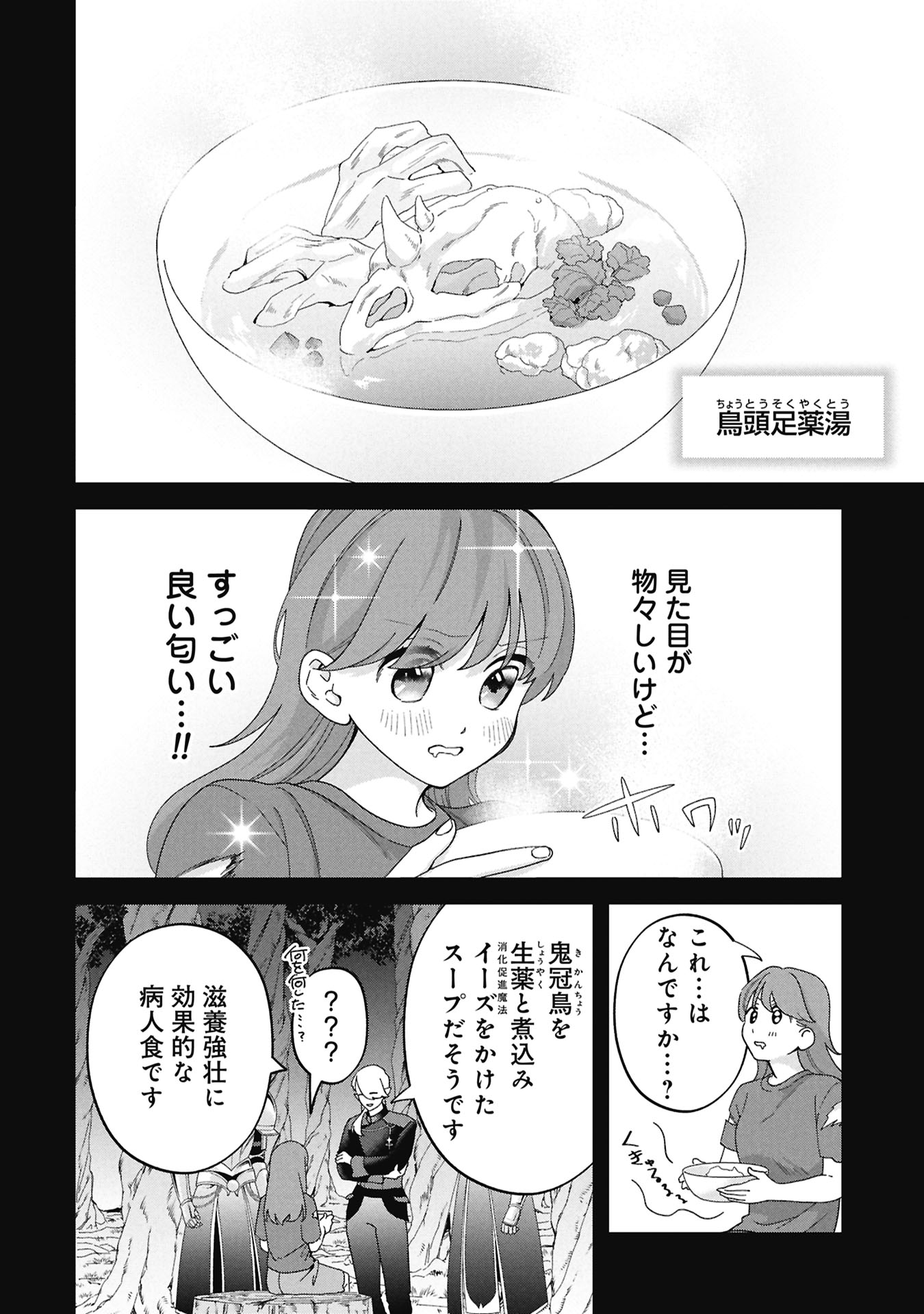 Maou-jou no Ryouriban - Kowamote Mazoku Bakari dakedo, White na Shokuba desu Chapter 23.2 14ページ