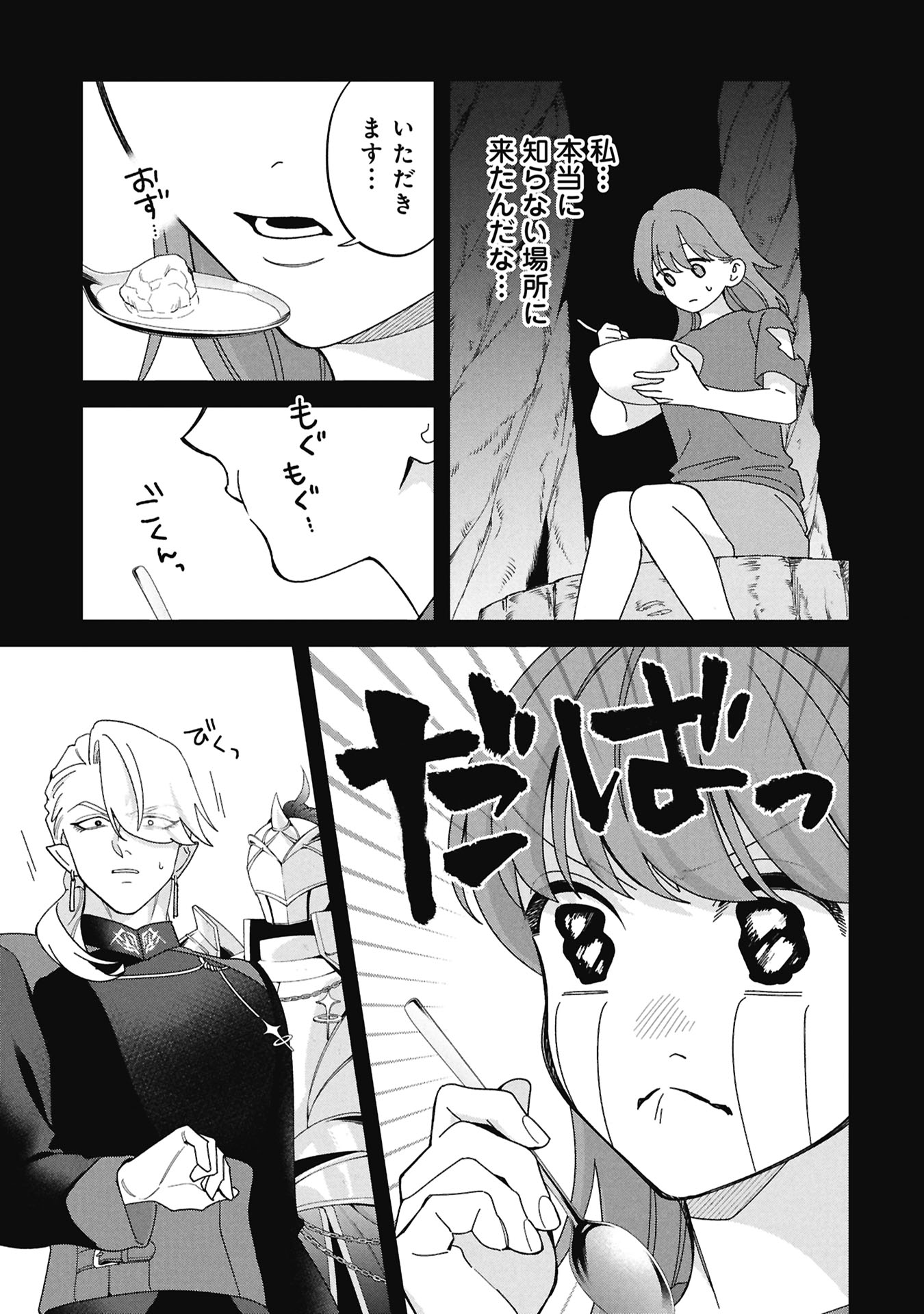 Maou-jou no Ryouriban - Kowamote Mazoku Bakari dakedo, White na Shokuba desu Chapter 23.2 15ページ