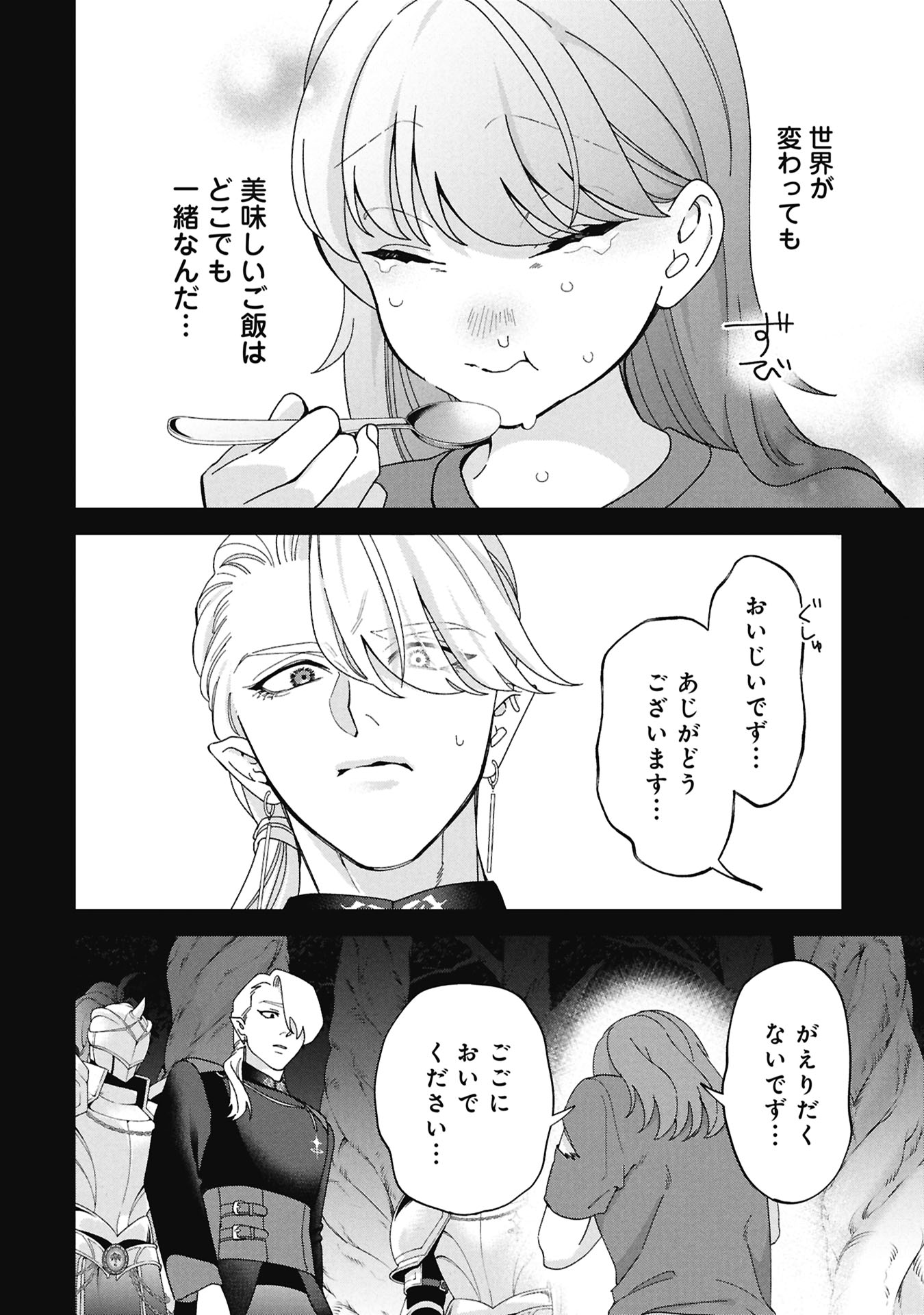 Maou-jou no Ryouriban - Kowamote Mazoku Bakari dakedo, White na Shokuba desu Chapter 23.2 16ページ