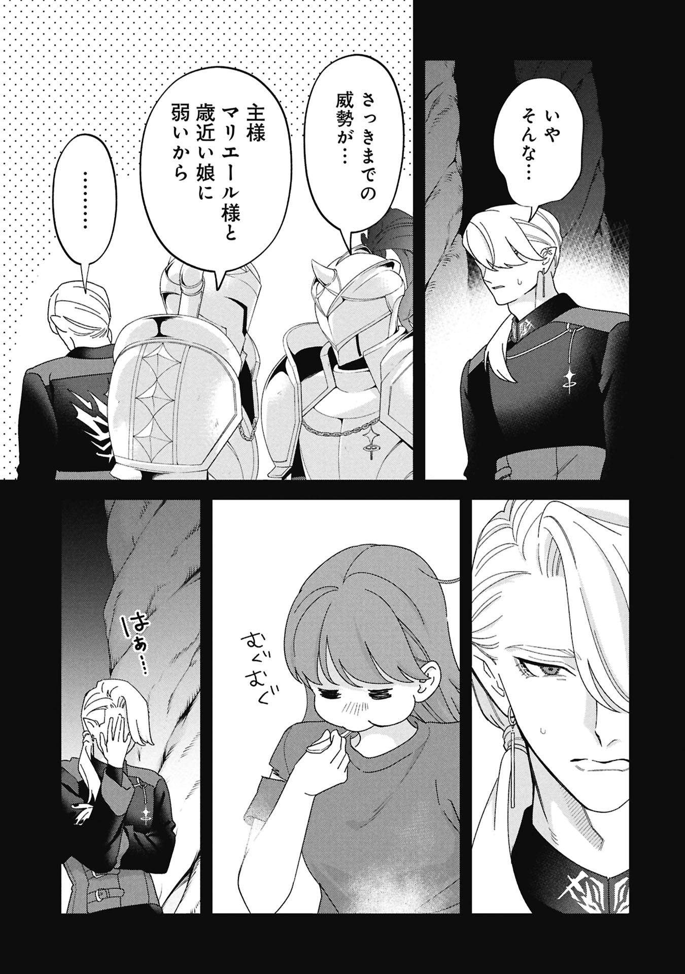 Maou-jou no Ryouriban - Kowamote Mazoku Bakari dakedo, White na Shokuba desu Chapter 23.2 17ページ
