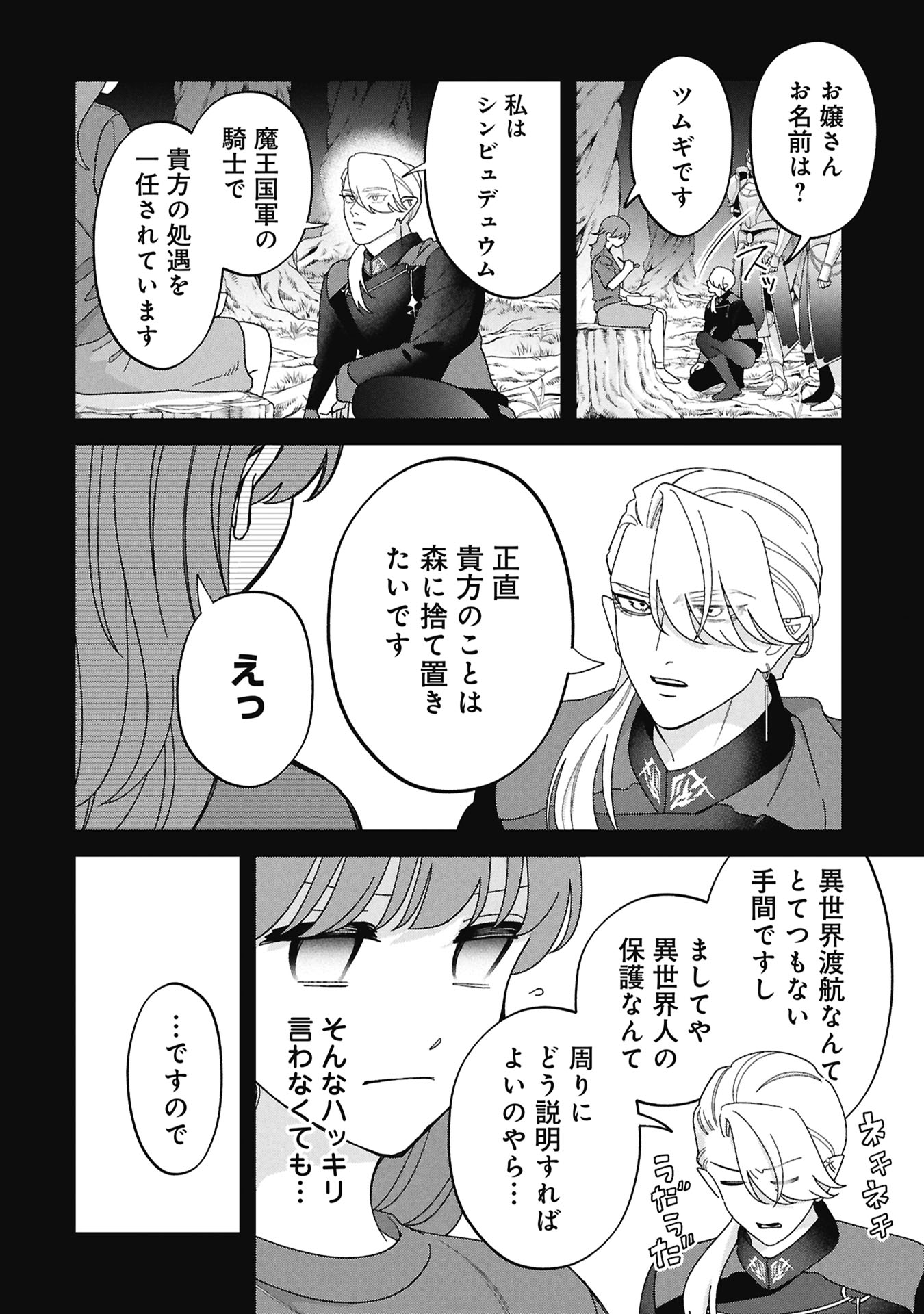 Maou-jou no Ryouriban - Kowamote Mazoku Bakari dakedo, White na Shokuba desu Chapter 23.2 18ページ
