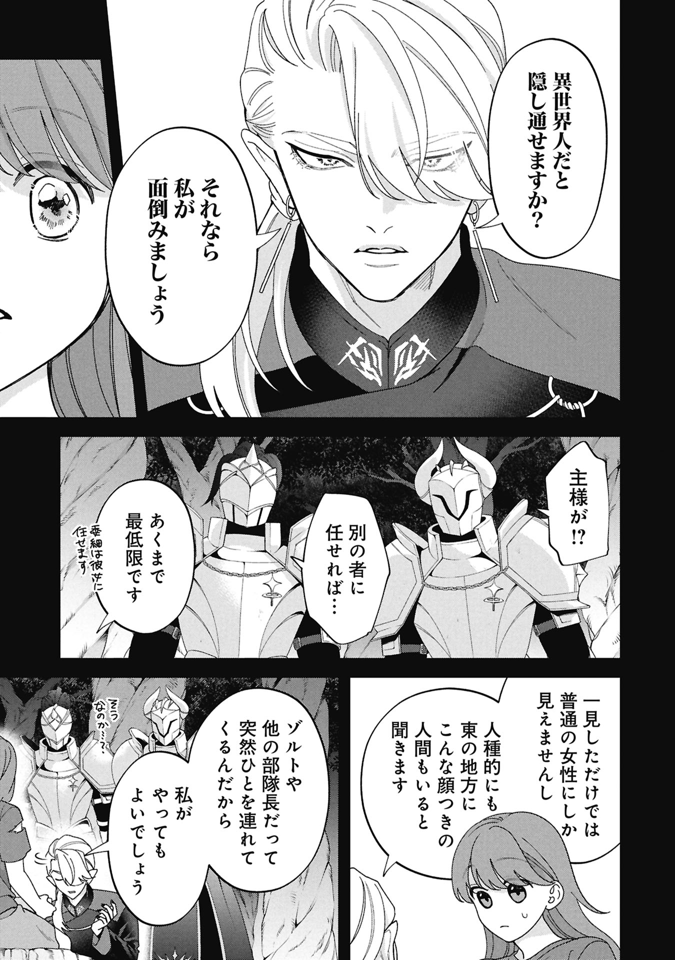 Maou-jou no Ryouriban - Kowamote Mazoku Bakari dakedo, White na Shokuba desu Chapter 23.2 19ページ