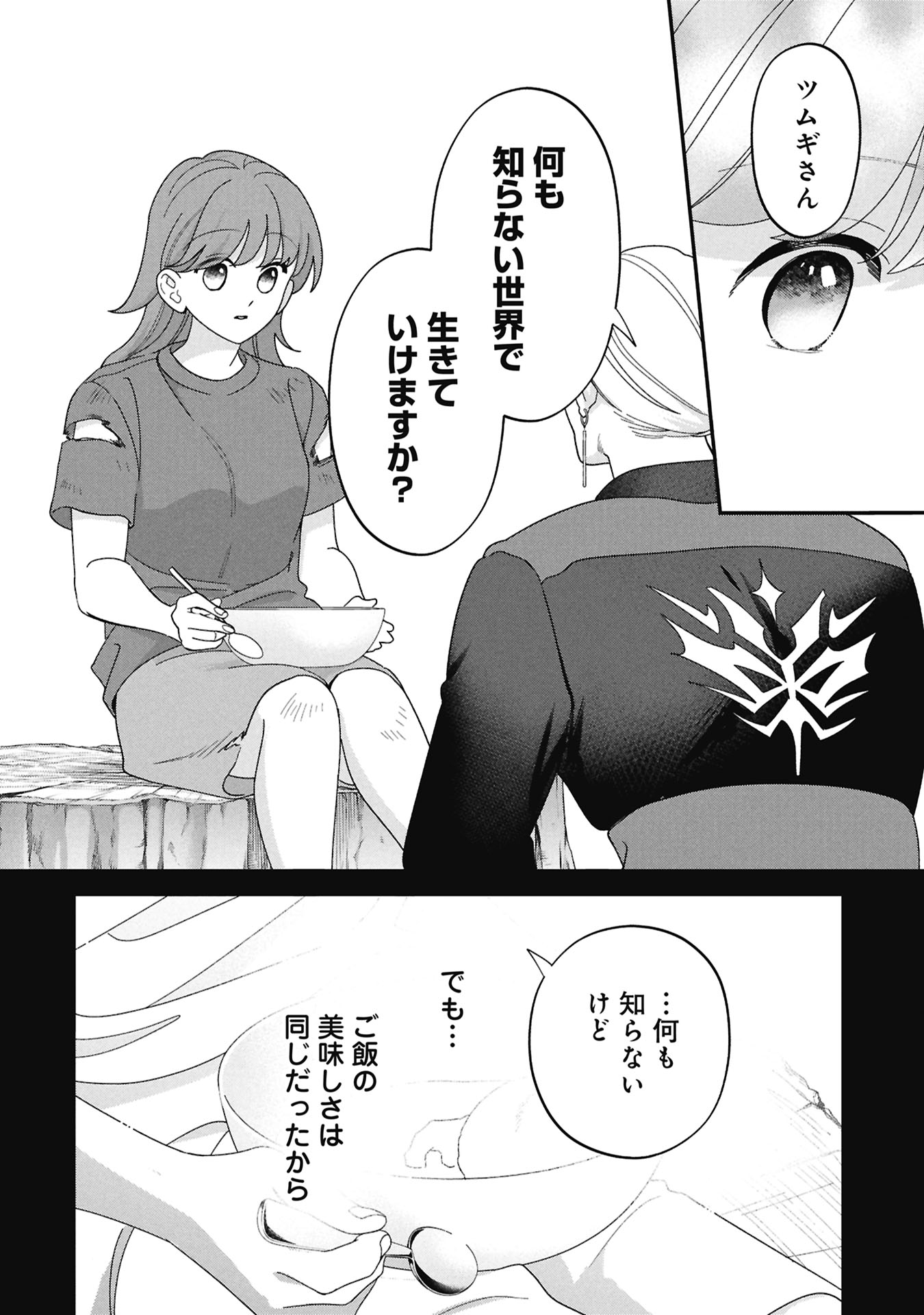 Maou-jou no Ryouriban - Kowamote Mazoku Bakari dakedo, White na Shokuba desu Chapter 23.2 20ページ