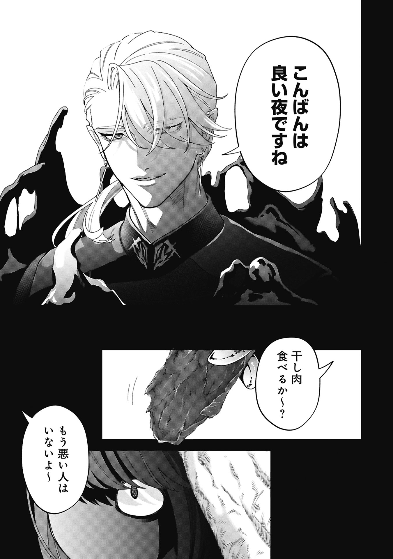 Maou-jou no Ryouriban - Kowamote Mazoku Bakari dakedo, White na Shokuba desu Chapter 23.2 3ページ