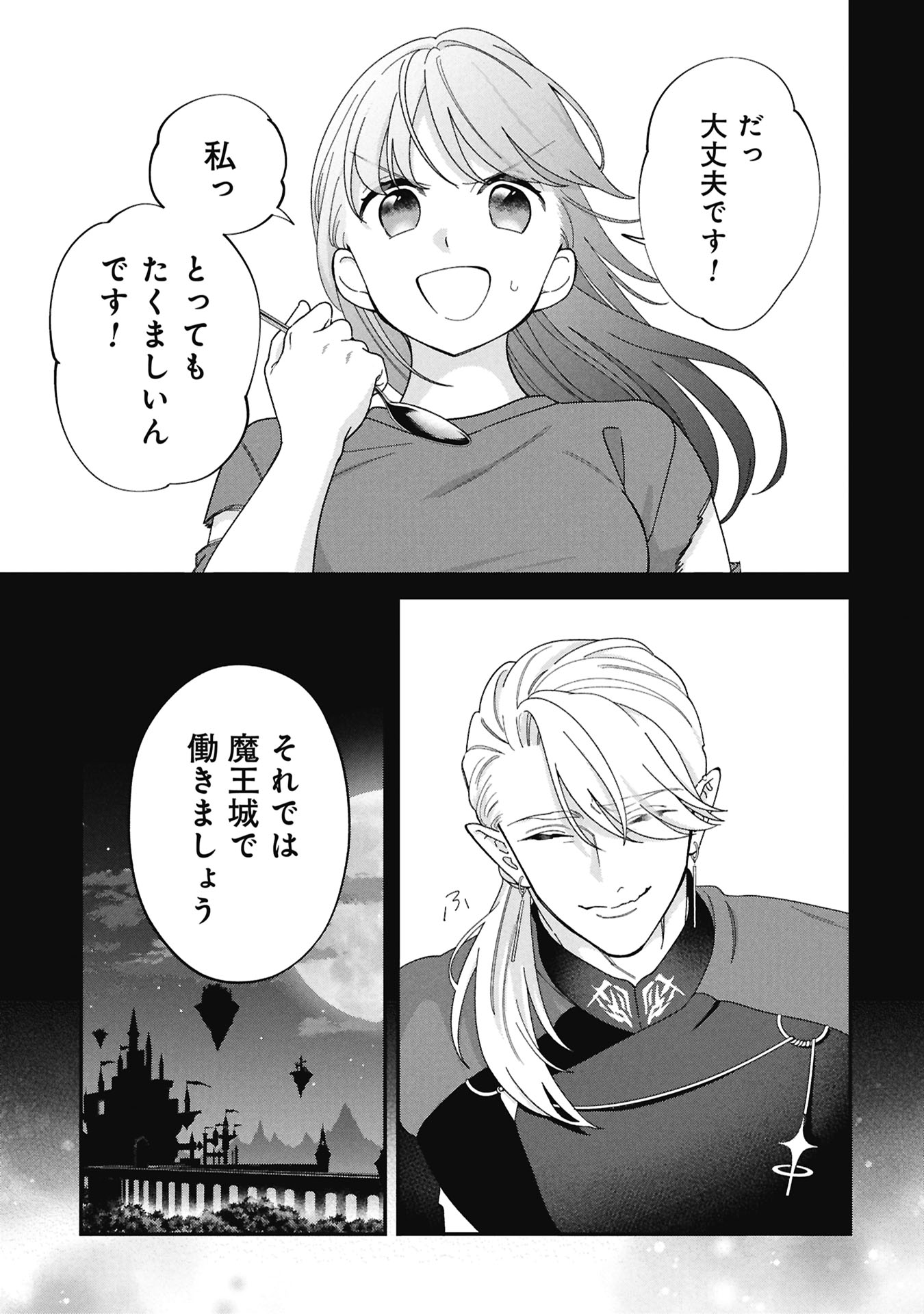 Maou-jou no Ryouriban - Kowamote Mazoku Bakari dakedo, White na Shokuba desu Chapter 23.2 21ページ