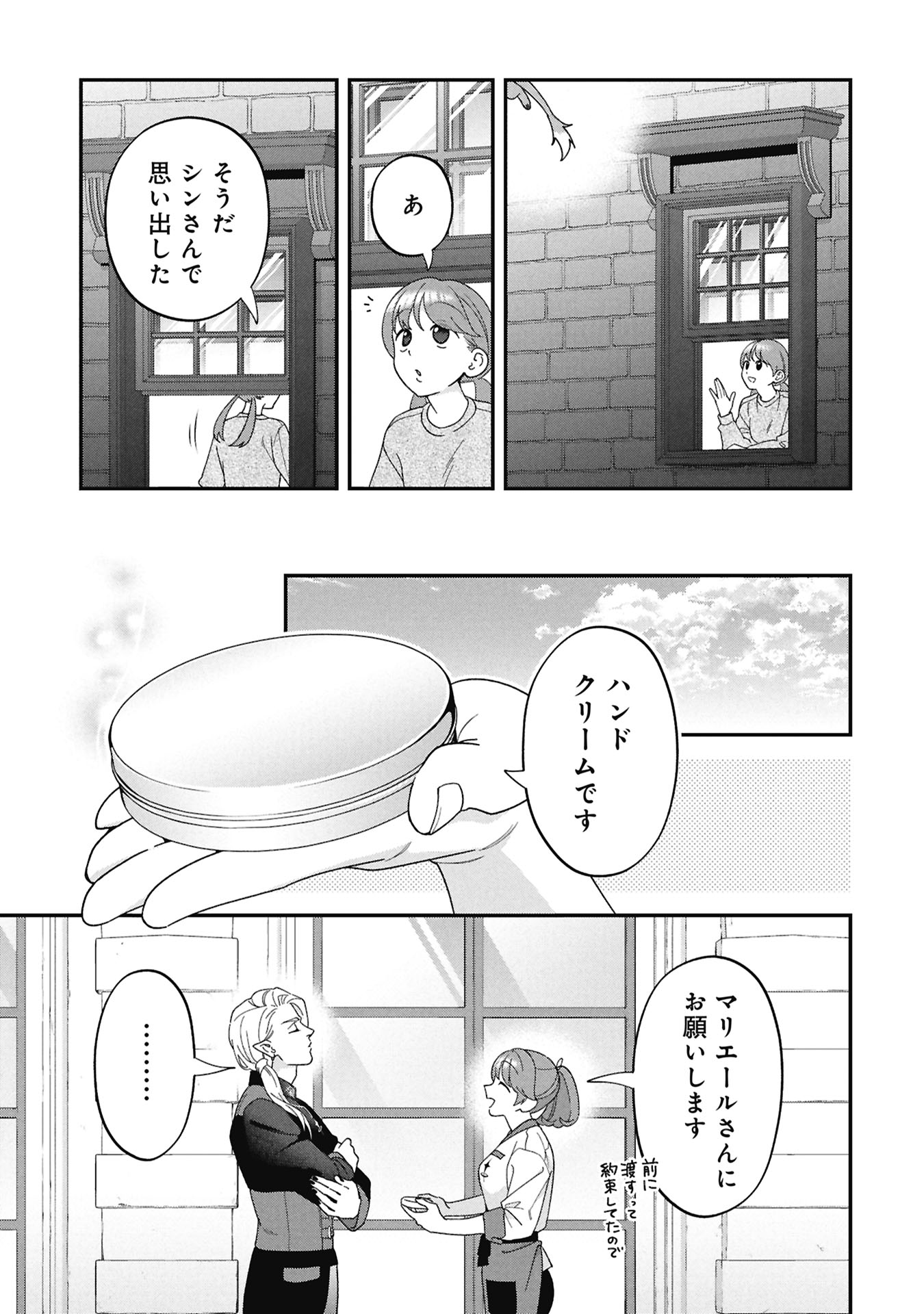 Maou-jou no Ryouriban - Kowamote Mazoku Bakari dakedo, White na Shokuba desu Chapter 23.2 23ページ