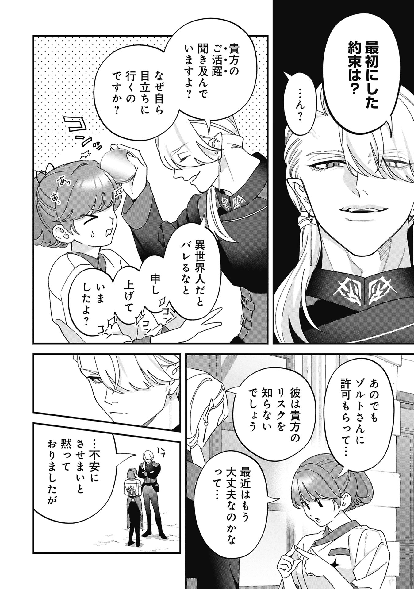 Maou-jou no Ryouriban - Kowamote Mazoku Bakari dakedo, White na Shokuba desu Chapter 23.2 24ページ