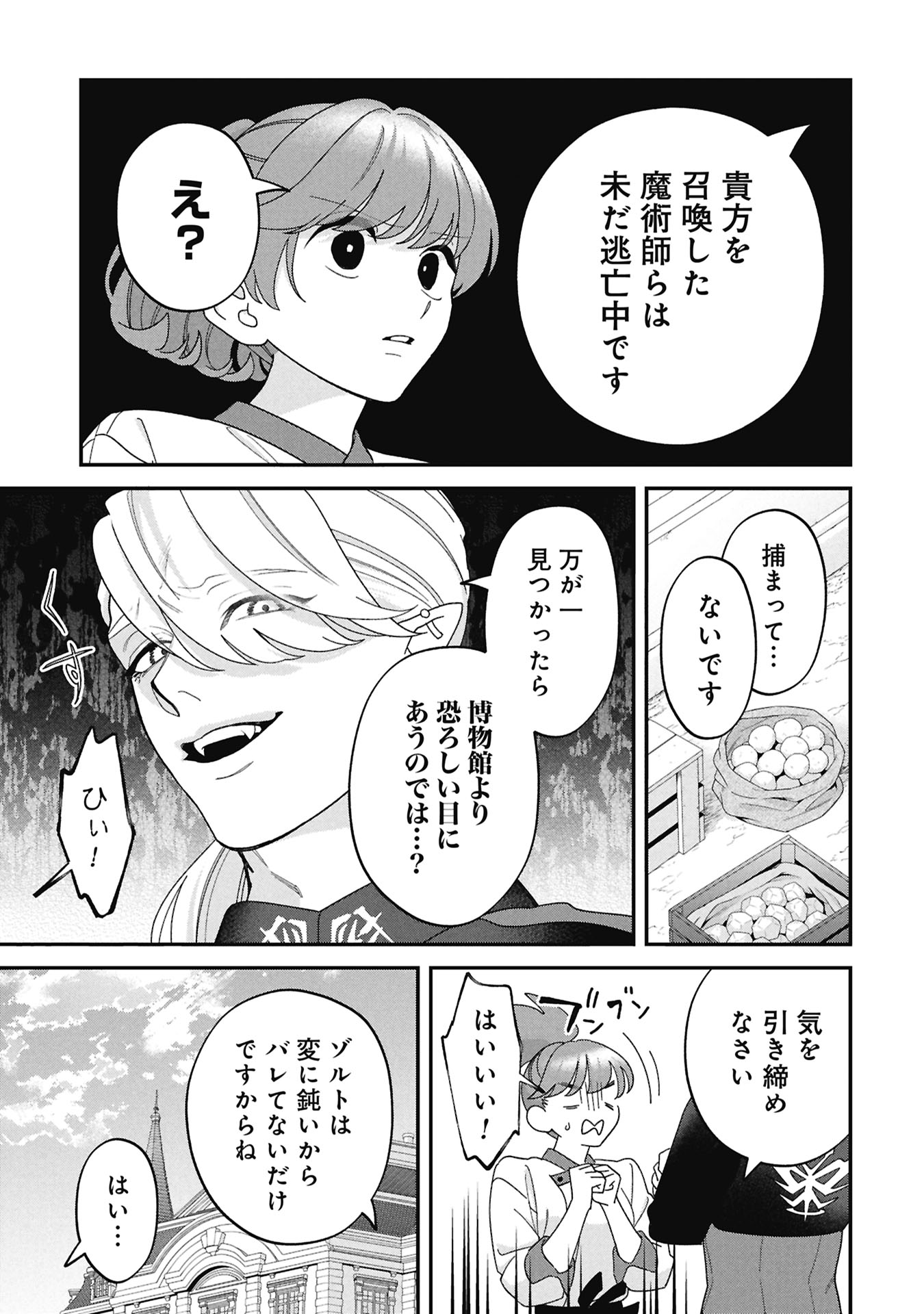 Maou-jou no Ryouriban - Kowamote Mazoku Bakari dakedo, White na Shokuba desu Chapter 23.2 25ページ