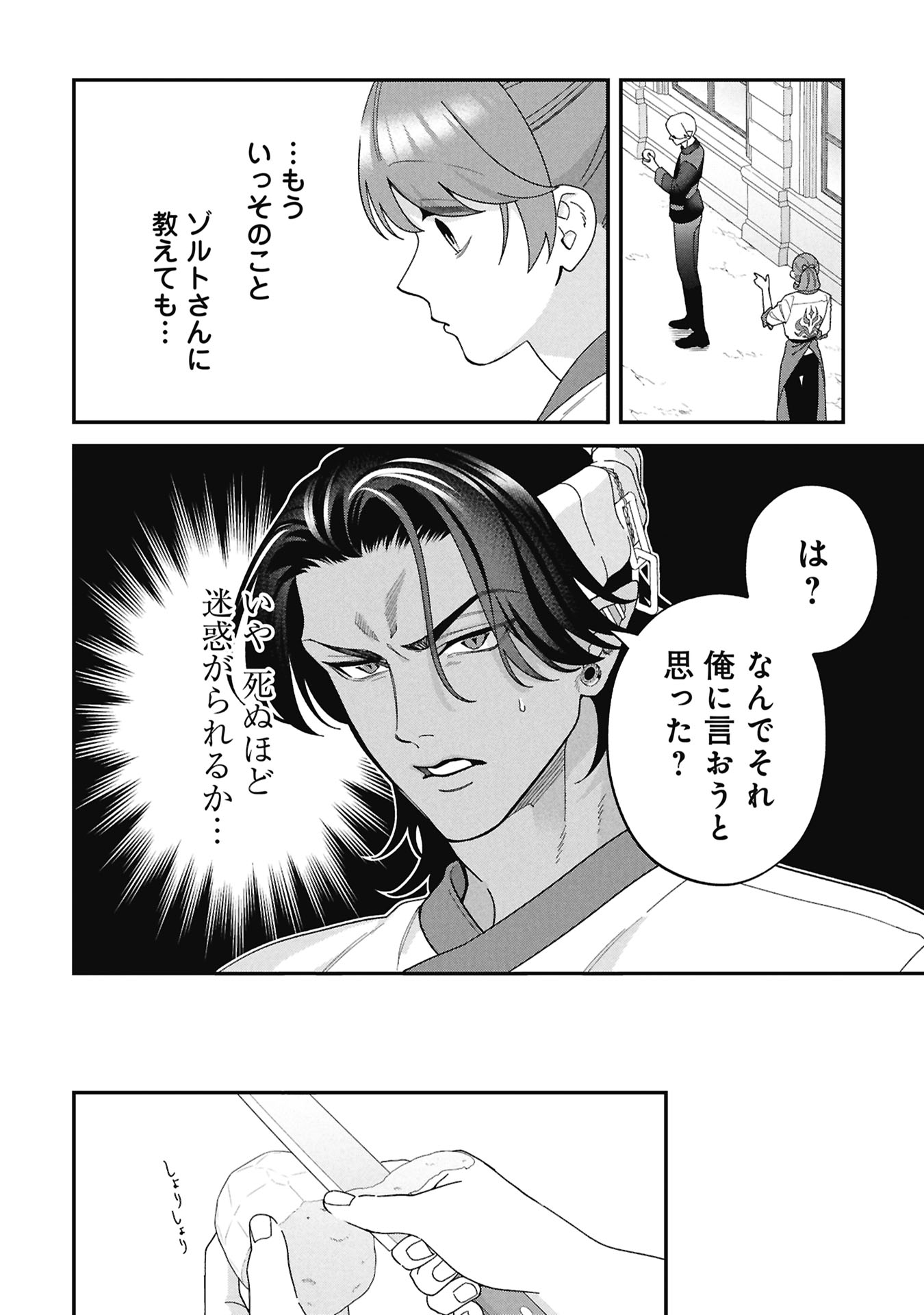 Maou-jou no Ryouriban - Kowamote Mazoku Bakari dakedo, White na Shokuba desu Chapter 23.2 26ページ