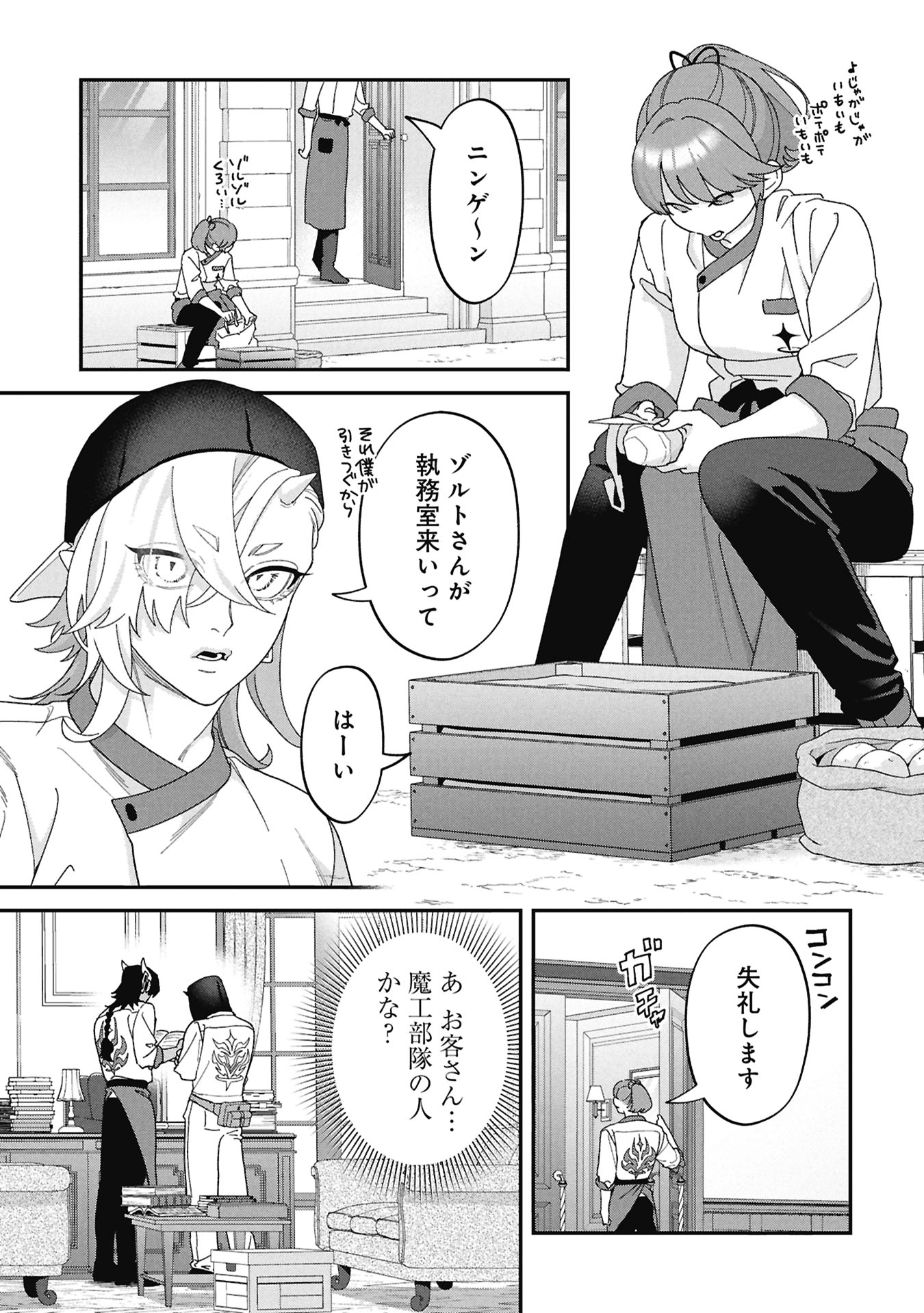 Maou-jou no Ryouriban - Kowamote Mazoku Bakari dakedo, White na Shokuba desu Chapter 23.2 27ページ