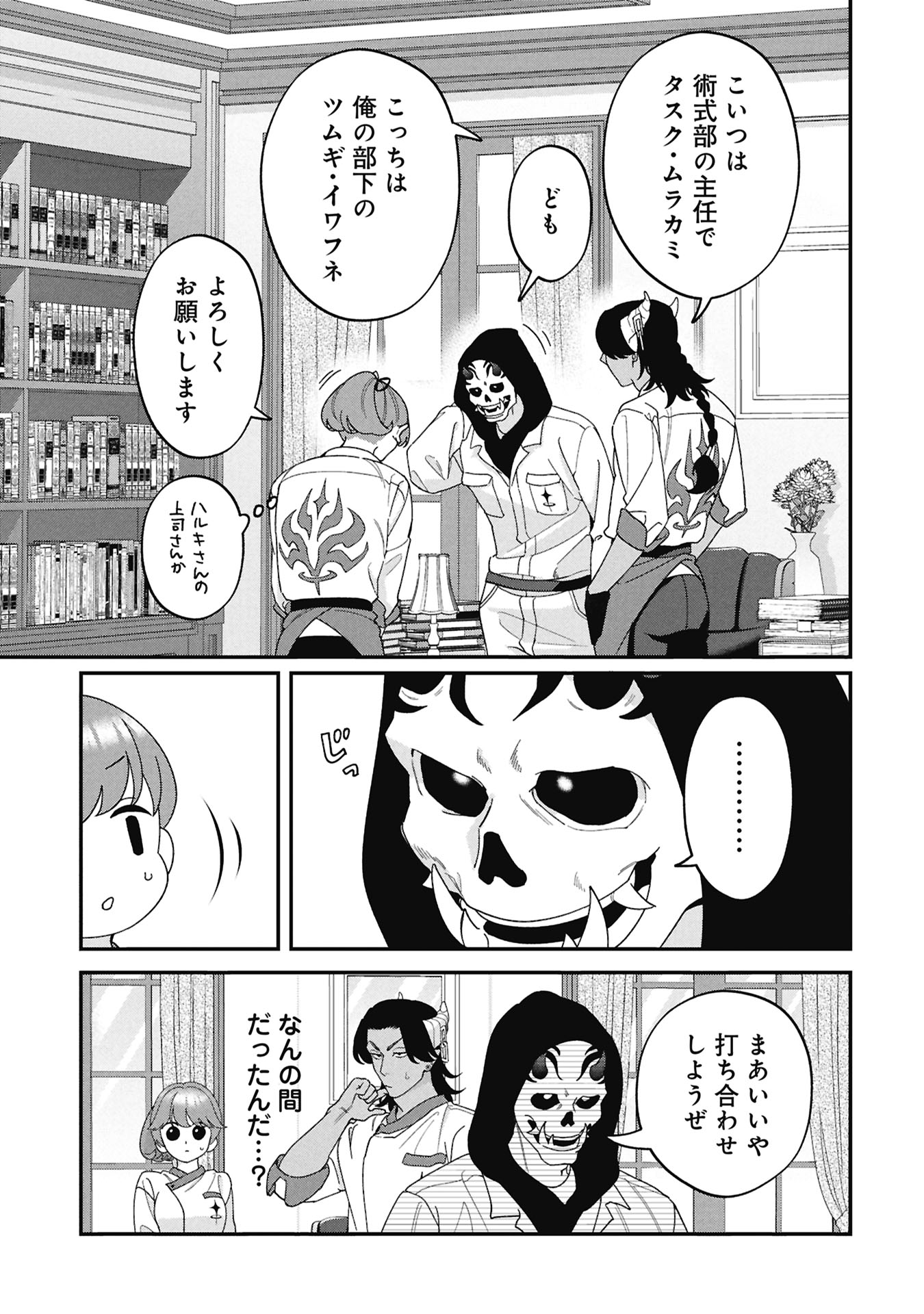 Maou-jou no Ryouriban - Kowamote Mazoku Bakari dakedo, White na Shokuba desu Chapter 23.2 29ページ