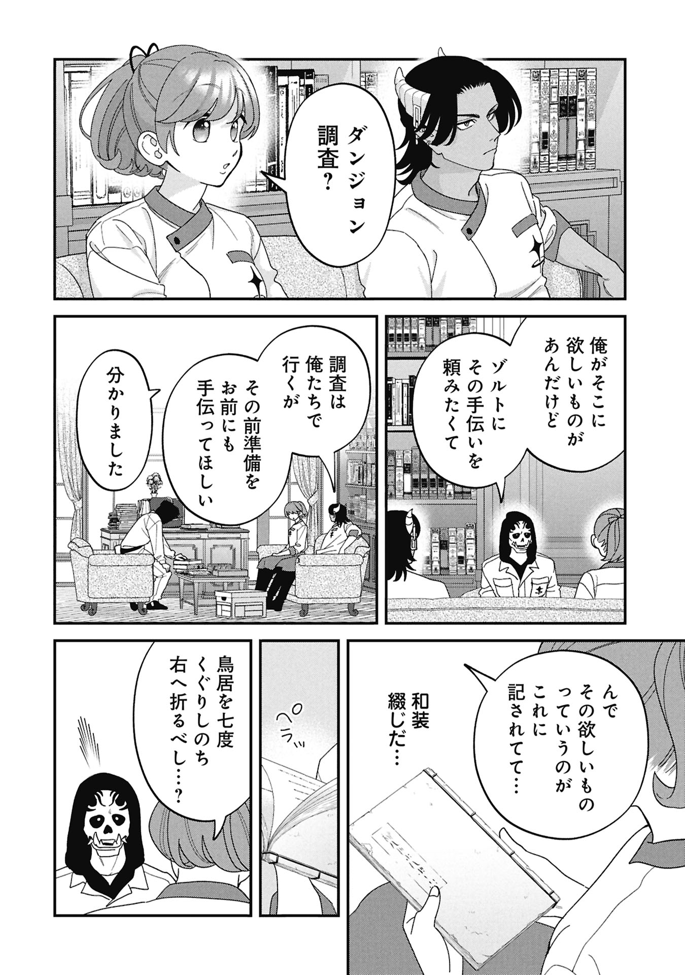 Maou-jou no Ryouriban - Kowamote Mazoku Bakari dakedo, White na Shokuba desu Chapter 23.2 30ページ