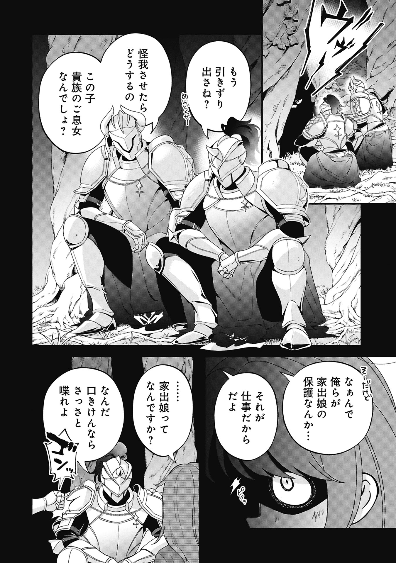 Maou-jou no Ryouriban - Kowamote Mazoku Bakari dakedo, White na Shokuba desu Chapter 23.2 4ページ