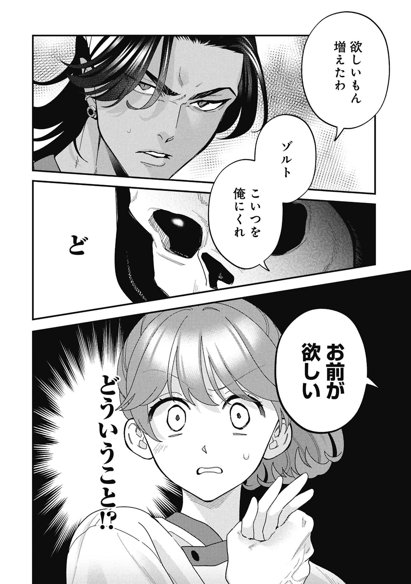 Maou-jou no Ryouriban - Kowamote Mazoku Bakari dakedo, White na Shokuba desu Chapter 23.2 32ページ