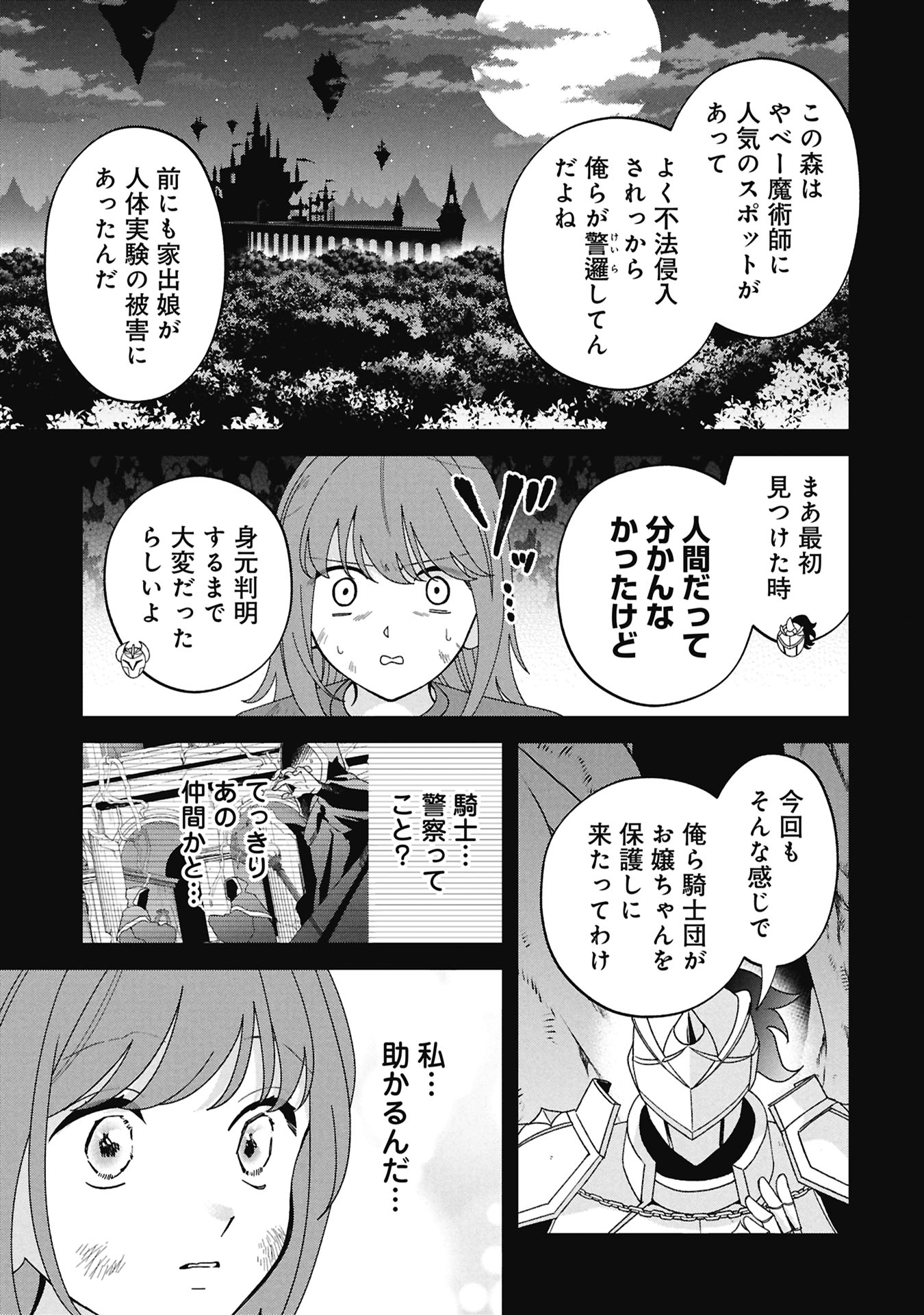 Maou-jou no Ryouriban - Kowamote Mazoku Bakari dakedo, White na Shokuba desu Chapter 23.2 5ページ