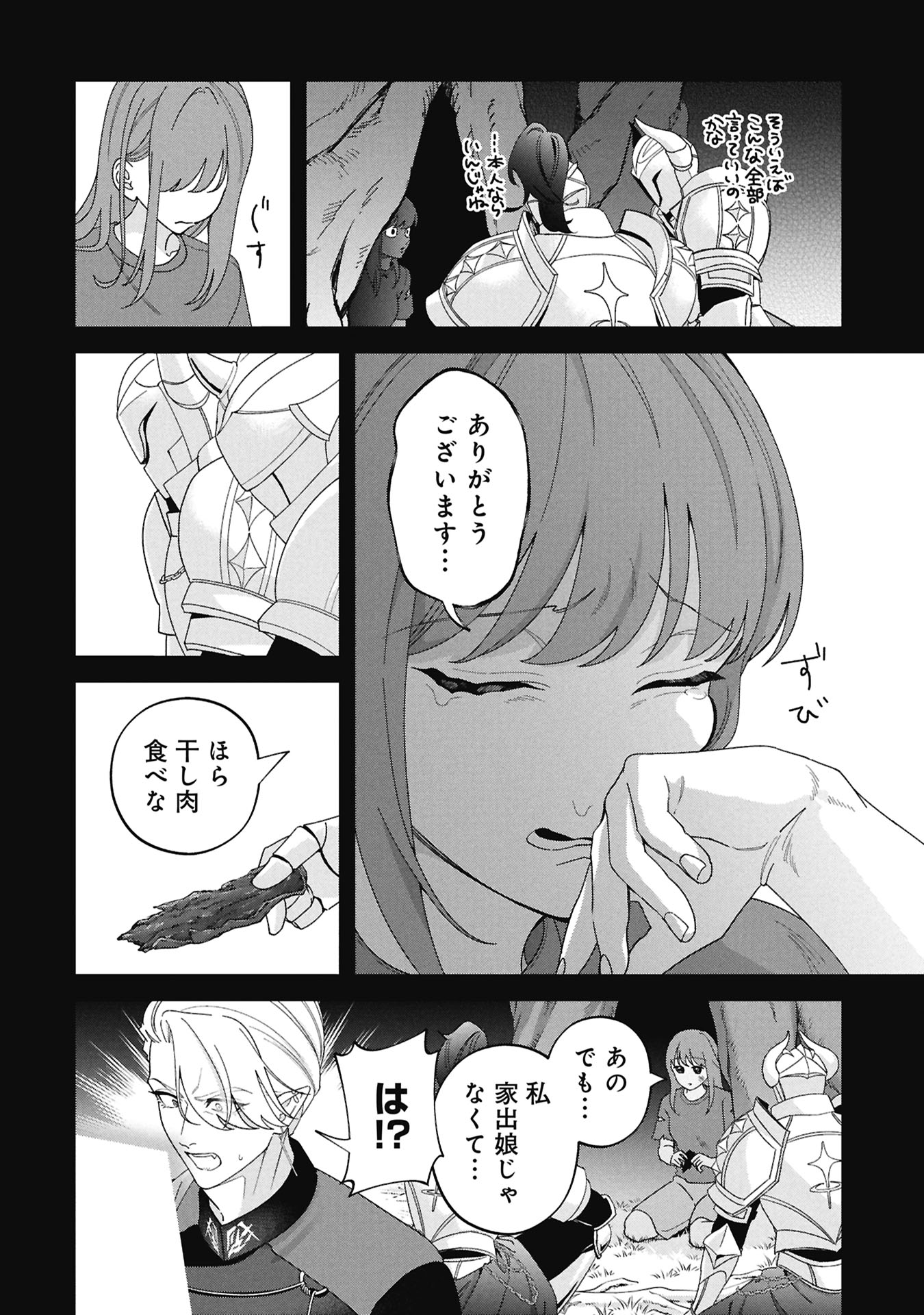 Maou-jou no Ryouriban - Kowamote Mazoku Bakari dakedo, White na Shokuba desu Chapter 23.2 6ページ