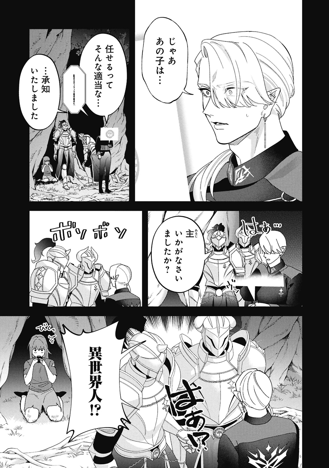 Maou-jou no Ryouriban - Kowamote Mazoku Bakari dakedo, White na Shokuba desu Chapter 23.2 7ページ