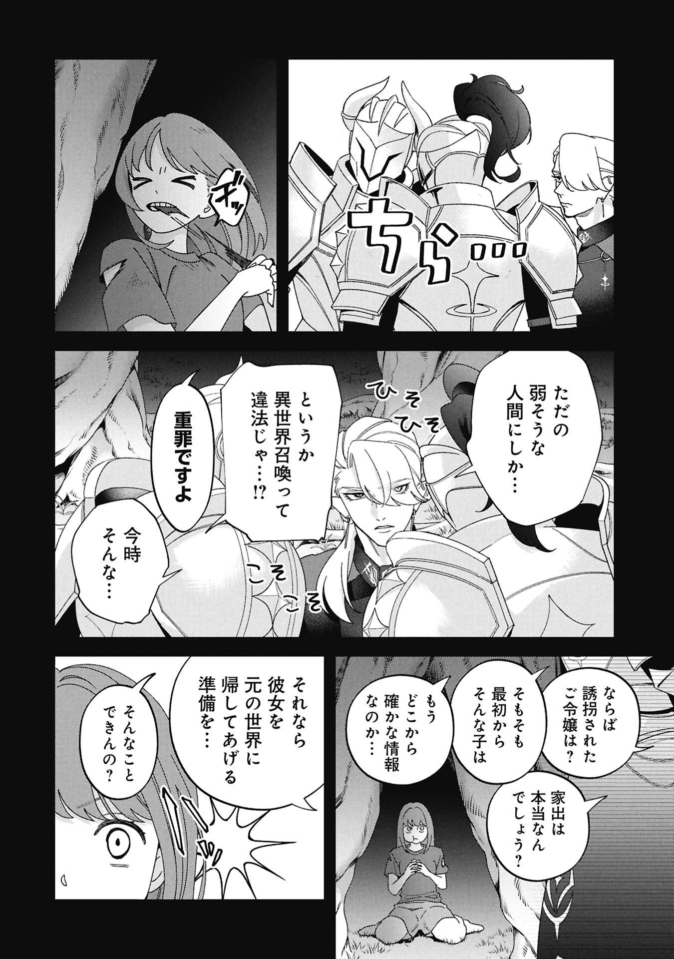Maou-jou no Ryouriban - Kowamote Mazoku Bakari dakedo, White na Shokuba desu Chapter 23.2 8ページ