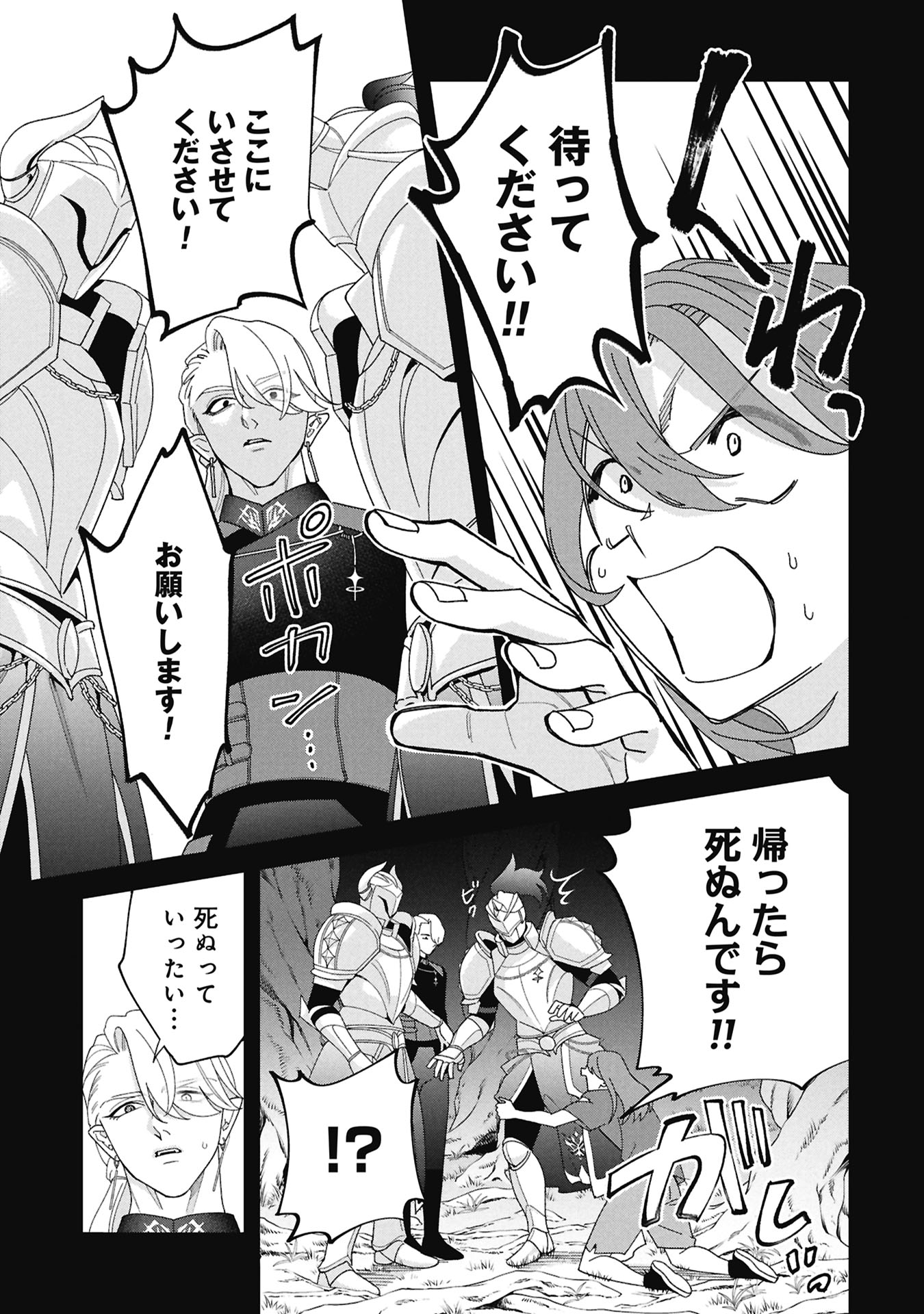 Maou-jou no Ryouriban - Kowamote Mazoku Bakari dakedo, White na Shokuba desu Chapter 23.2 9ページ