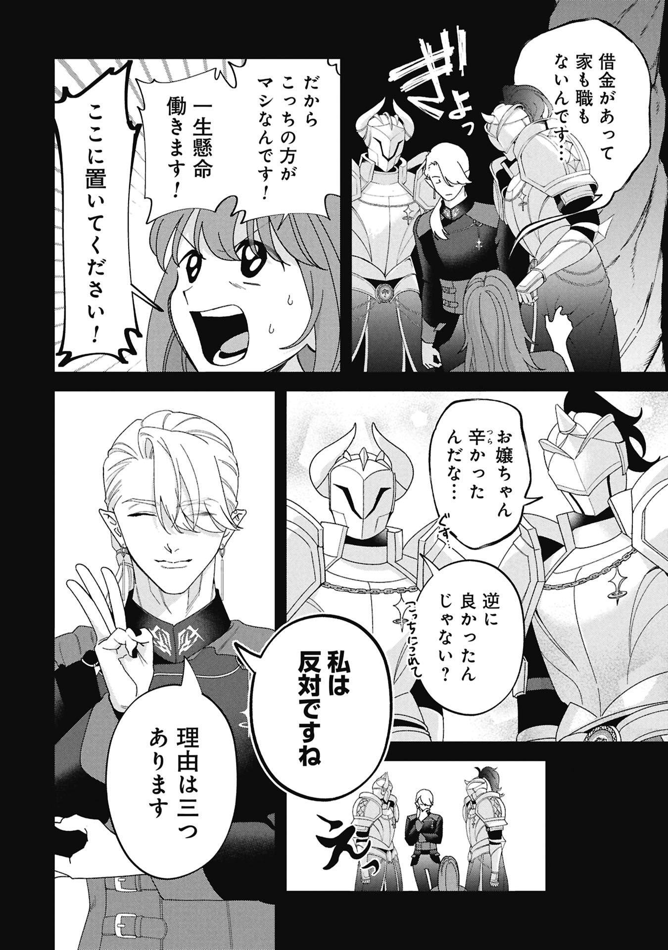 Maou-jou no Ryouriban - Kowamote Mazoku Bakari dakedo, White na Shokuba desu Chapter 23.2 10ページ
