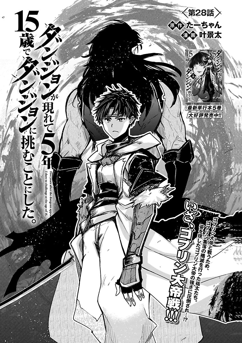 Dungeon ga Arawarete 5-nen, 15-sai de Dungeon ni Idomu Koto ni Shita. Chapter 28 1ページ