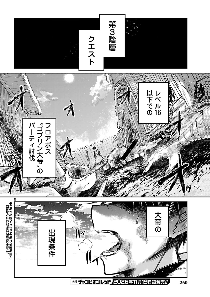 Dungeon ga Arawarete 5-nen, 15-sai de Dungeon ni Idomu Koto ni Shita. Chapter 28 2ページ
