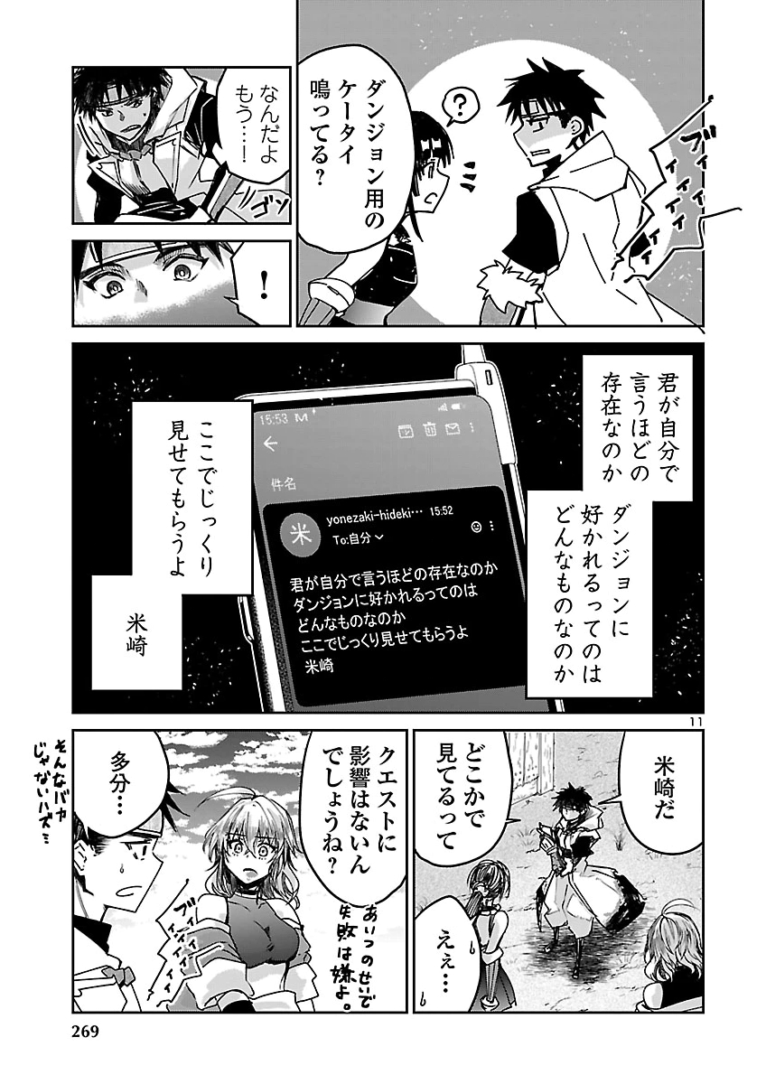 Dungeon ga Arawarete 5-nen, 15-sai de Dungeon ni Idomu Koto ni Shita. Chapter 28 11ページ