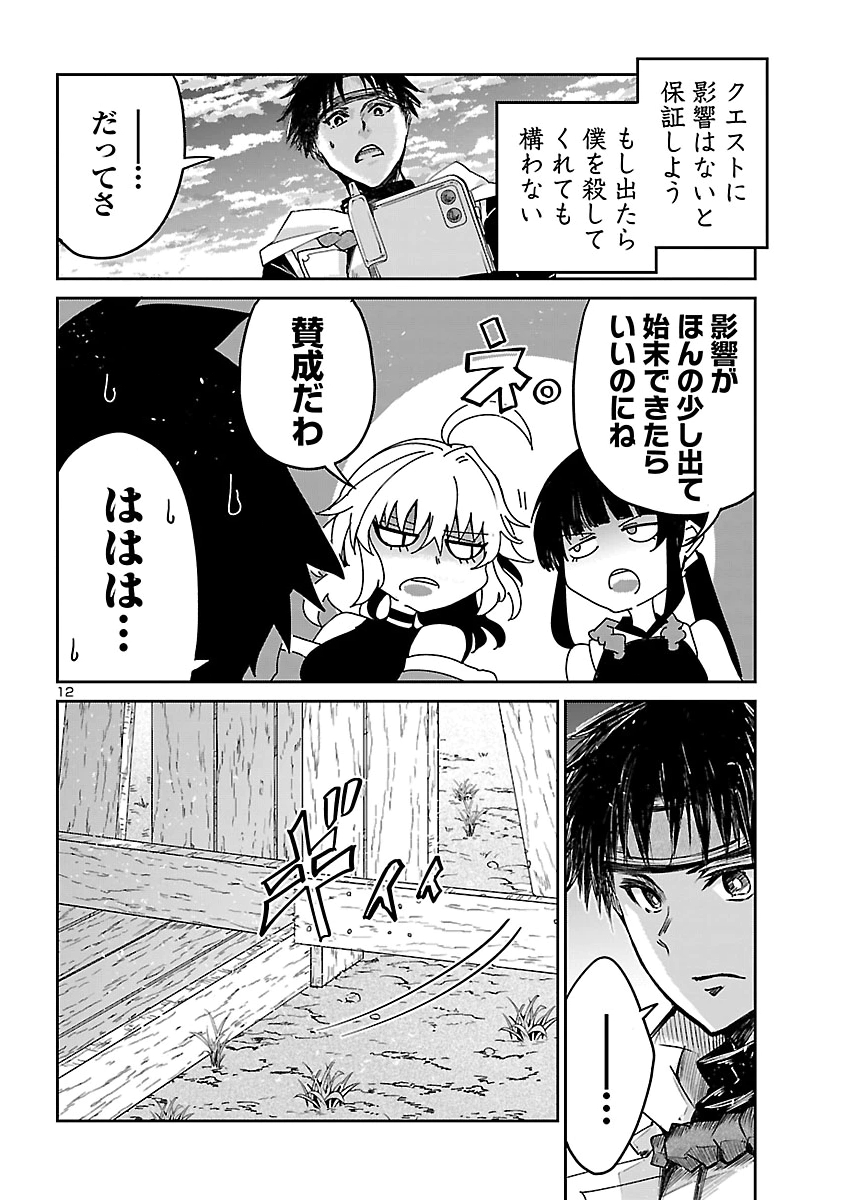 Dungeon ga Arawarete 5-nen, 15-sai de Dungeon ni Idomu Koto ni Shita. Chapter 28 12ページ