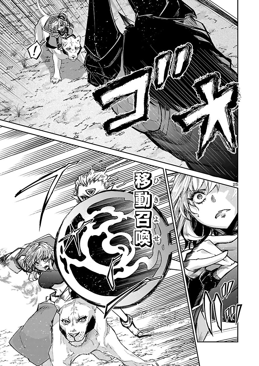 Dungeon ga Arawarete 5-nen, 15-sai de Dungeon ni Idomu Koto ni Shita. Chapter 28 25ページ