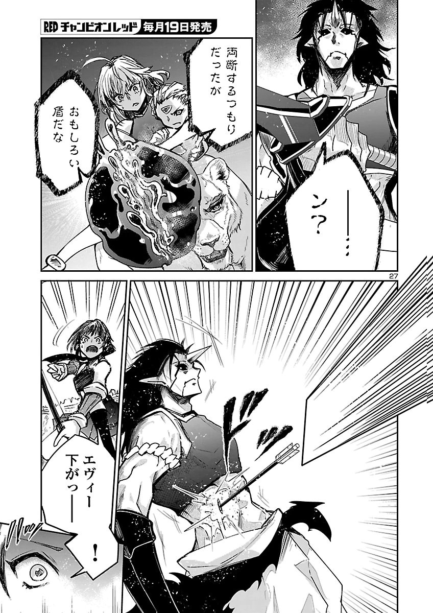 Dungeon ga Arawarete 5-nen, 15-sai de Dungeon ni Idomu Koto ni Shita. Chapter 28 27ページ