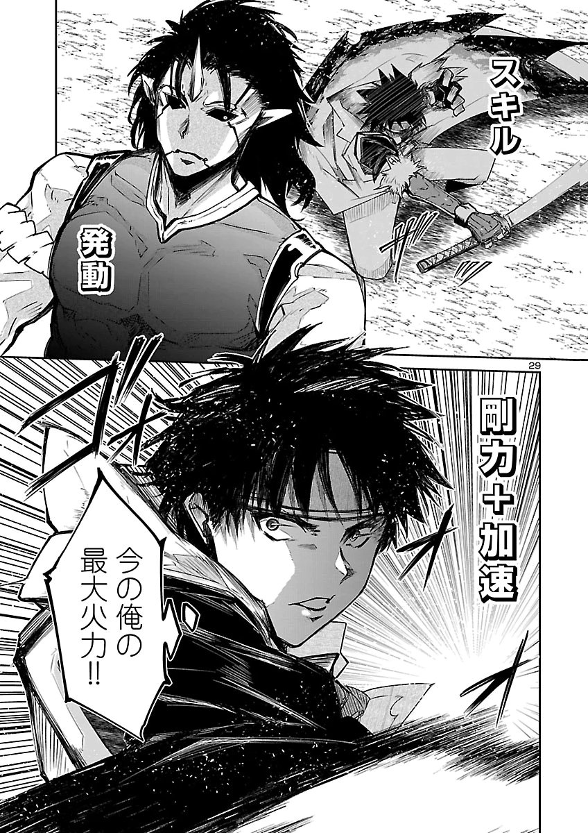Dungeon ga Arawarete 5-nen, 15-sai de Dungeon ni Idomu Koto ni Shita. Chapter 28 29ページ
