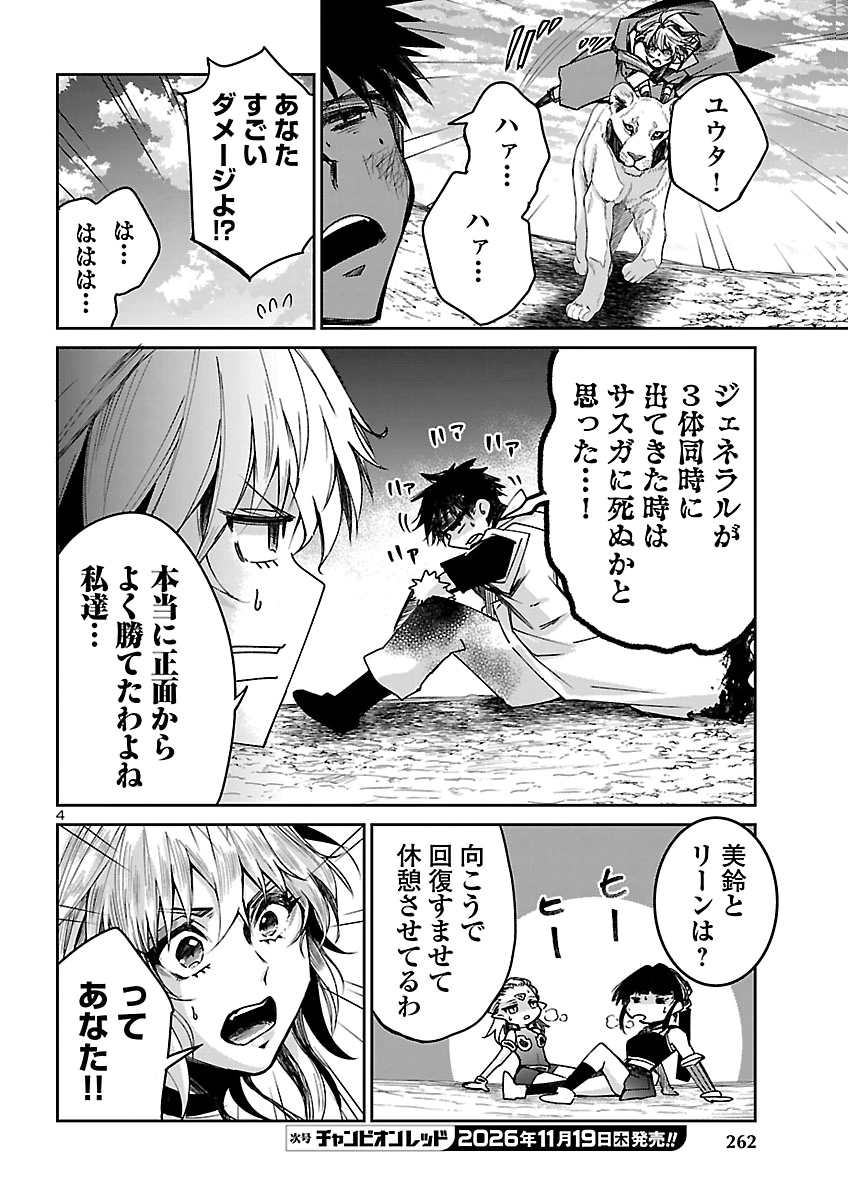 Dungeon ga Arawarete 5-nen, 15-sai de Dungeon ni Idomu Koto ni Shita. Chapter 28 4ページ