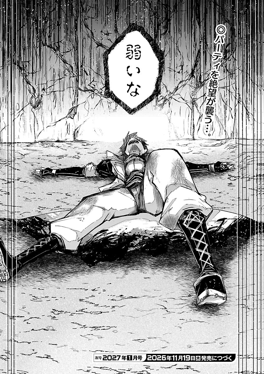 Dungeon ga Arawarete 5-nen, 15-sai de Dungeon ni Idomu Koto ni Shita. Chapter 28 34ページ