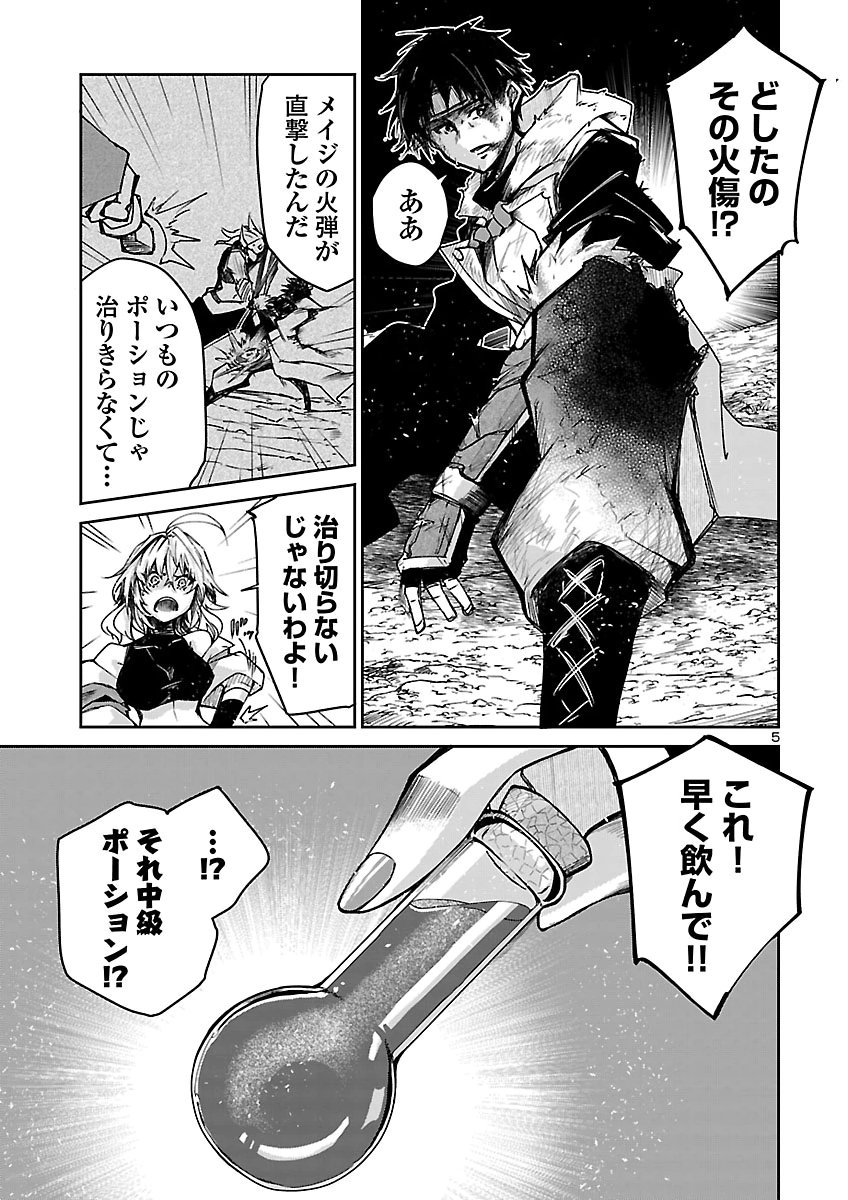Dungeon ga Arawarete 5-nen, 15-sai de Dungeon ni Idomu Koto ni Shita. Chapter 28 5ページ