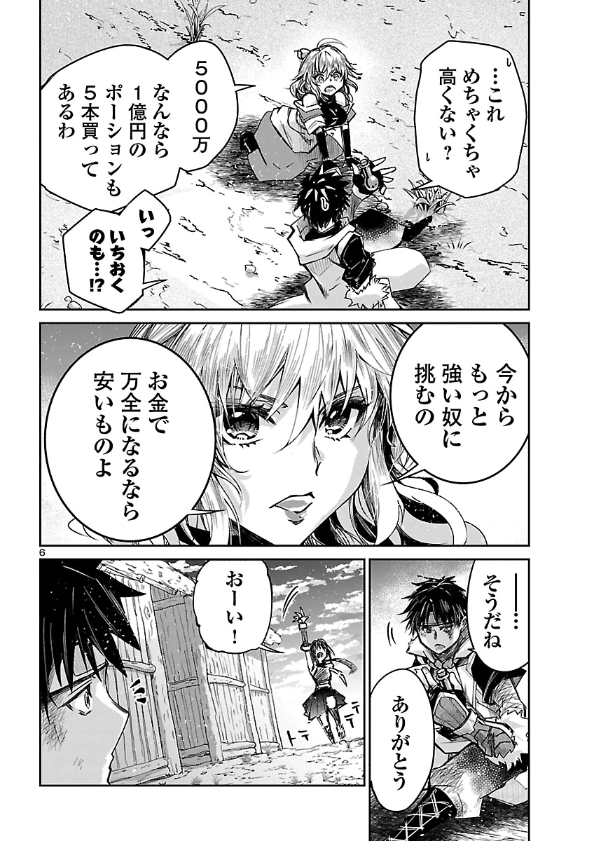 Dungeon ga Arawarete 5-nen, 15-sai de Dungeon ni Idomu Koto ni Shita. Chapter 28 6ページ