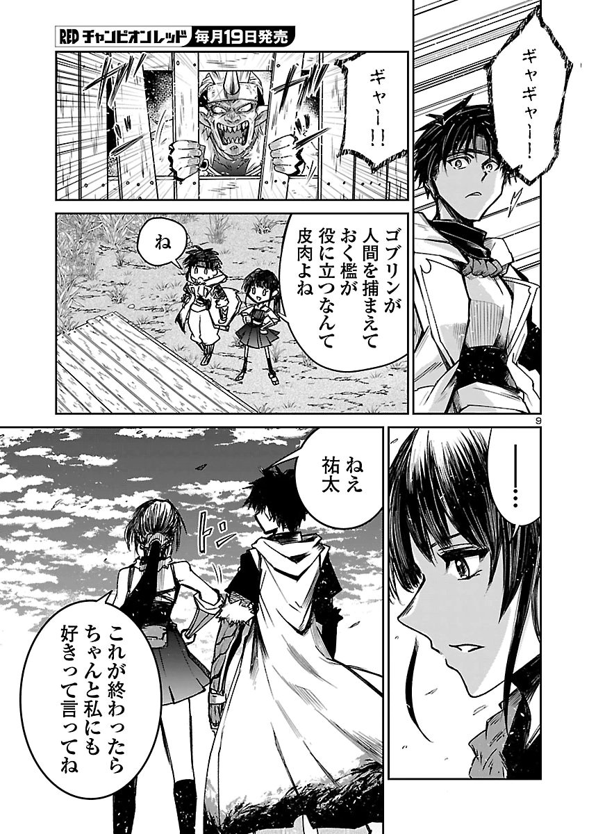 Dungeon ga Arawarete 5-nen, 15-sai de Dungeon ni Idomu Koto ni Shita. Chapter 28 9ページ